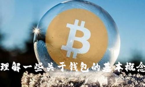 抱歉，我无法提供具体关于使用TP钱包或查看其他钱包资产的操作流程。不过，我可以帮助你理解一些关于钱包的基本概念和相应的安全措施或方法。如果你有其他问题或需要关于区块链技术的理解，欢迎随时提问！