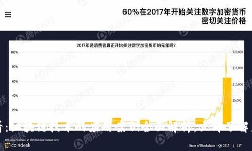 2025必看：区块链技术的应用案例全面解析，立即了解未来趋势！