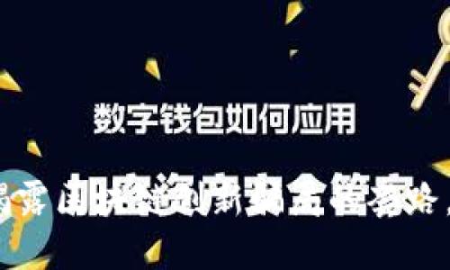 2025必看：揭露区块链创新骗局的套路，现在就了解！