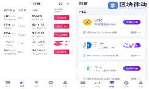 TP钱包（TokenPocket）是一款非常流行的数字资产钱包，支持多种区块链和代币。用户在使用TP钱包时，有时可能会遇到需要恢复钱包的情况，比如忘记密码或误删钱包。本文将详细讲解TP钱包恢复功能的相关信息，帮助用户顺利找回他们的数字资产。

TP钱包的恢复功能概述

TP钱包的恢复功能旨在帮助用户恢复访问其数字资产。一般来说，用户在创建钱包时，会获得一组助记词或私钥。这些信息是恢复钱包的关键。因此，用户在创建时务必妥善保存这些信息，以供日后需要时使用。

如何找到TP钱包的恢复功能

若您需要恢复您的TP钱包，请按照以下步骤进行：

1. **打开TP钱包应用**：首先，确保您已经在您的设备上安装了最新版本的TP钱包应用。

2. **进入主界面**：打开应用后，您将看到钱包主界面，如果您还未创建钱包或需要恢复钱包，请选择相应的选项。

3. **选择“恢复钱包”选项**：在主界面上，您会找到“恢复钱包”或类似的选项。点击它以开始钱包恢复过程。

恢复钱包的具体步骤

恢复钱包的步骤通常如下：

1. **输入助记词或私钥**：系统会提示您输入助记词或私钥。请按照提示逐字输入保存的助记词，确保没有遗漏。

2. **设置新密码**：在成功验证助记词或私钥后，系统会要求您设置一个新密码。密码需要包含字母、数字以及符号，以增强安全性。

3. **确认恢复**：完成以上步骤后，您需要确认恢复信息。请仔细核对输入的信息，以确保没有错误。

4. **访问钱包**：一旦确认，您将能够重新访问您的TP钱包及其内的所有数字资产。如果您在恢复过程中遇到任何问题，可以查看应用内的帮助文档或联系客服。

注意事项

在恢复TP钱包时，您需要注意以下几点：

1. **确保信息安全**：在输入助记词或私钥时，请确保您处于安全的环境中，以防信息被他人窃取。

2. **备份助记词**：务必将助记词妥善备份，避免因遗忘或误删而造成资产损失。

3. **更新应用版本**：确保您使用的TP钱包是最新版本，以获得最新的功能与更好的用户体验。

总结

TP钱包的恢复功能为用户提供了便捷的方式，以确保他们能够安全地访问数字资产。通过输入助记词或私钥，用户可以轻松找到丢失的钱包。务必注意信息的安全和保密，这是保护您资产的重要措施。

希望本篇文章能为您在使用TP钱包时提供帮助，保障您的数字资产安全。如有其他问题，请随时查阅官方帮助文档或联系支持团队。