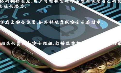 区块链技术的迅猛发展使得操作区块链账户成为一个热门话题。根据需要，操作区块链账户的方式可以涵盖钱包创建、私钥管理、交易发送与接收、资产管理等多个方面。以下内容将详细阐述如何有效操作区块链账户及其相关注意事项。

区块链账户概述
区块链账户是用户在区块链网络中用于存储和管理加密数字资产（如比特币、以太坊等）的工具。每个区块链账户由一个公钥和一个私钥组成，其中公钥用于接收资产，而私钥则用于签署交易以发送资产。用户需要小心保管私钥，因为任何拥有该私钥的人都能够控制该账户中的资产。

1. 创建区块链账户
创建区块链账户通常很简单，用户可以选择使用软件钱包、硬件钱包或在线钱包服务。对于初学者，使用软件钱包是一个不错的选择，因为它们操作简单，界面友好。
首先，用户需要下载相应的钱包应用程序，并按照提示完成安装。在创建账户时，系统会自动生成一对公钥和私钥。务必将生成的私钥和助记词妥善保存，因为丢失私钥将导致账户中的资产无法访问。

2. 管理私钥
私钥是区块链账户中的核心元素，也是账户安全的第一道防线。用户应避免将私钥存储在容易被黑客攻击的设备中。使用硬件钱包是一个更安全的选择，因为它能有效隔离私钥和互联网。
此外，用户可以将私钥写在纸上并存放在安全的地方，这种方式虽然古老却非常有效。但是，切忌将其存储在电子设备中，尤其是云存储、邮箱等公共场所。

3. 发送和接收交易
发送和接收区块链上的交易是账户操作中最常见的任务。首先，接收资产时，用户只需将自己的公钥（即钱包地址）分享给对方即可。对方将资产发送到该地址，交易完成后，用户可以在区块链浏览器中查看。
另一方面，发送资产需要用户输入对方的公钥、发送数量及交易手续费等信息。在输入这些信息时，应仔细核对地址，确保没有输入错误，因为区块链一旦确认交易，将无法撤销。

4. 资产管理
管理账户中的数字资产需要定期检查账户余额，了解资产的市场表现。有些钱包应用提供了资产分类和数据显示功能，方便用户快速了解各类资产的具体情况。
此外，用户还可以利用去中心化交易平台（DEX）进行资产交换，以便资产配置。通过放置限价单或市场单，用户能够根据市场情况灵活应变，抓住最佳交易时机。

5. 安全性提升
在区块链账户的操作中，安全性始终是重中之重。除了妥善保存私钥外，用户还应启用双重身份验证（2FA），这能有效防止未授权的访问。此外，保持钱包软件的更新，能够减少安全漏洞的风险.
值得注意的是，用户在访问区块链账户时，应避免在公共Wi-Fi环境下进行操作。这是因为公共Wi-Fi网络容易受到黑客攻击，数据易被窃取。

6. 了解区块链费用
在进行区块链交易时，用户必须了解相关的交易费用。每一次的交易都需要支付一定的手续费，这一费用取决于网络的拥挤程度。用户可根据实时矿工费用调整自己的交易费率，以确保交易能够在较短时间内得到确认。
此外，对于一些新链或项目，手续费可能相对较低，用户可以关注这些机会，但也需谨慎选择，确保投资的项目具备长远的潜力。

7. 定期备份账户信息
由于加密货币市场的不确定性，建议用户定期备份他们的账户信息。一般来说，用户可将助记词和私钥进行加密后保存至安全位置，如外部硬盘或安全云存储中。
这种备份方式能确保在意外的情况下，如设备损坏或丢失，用户仍可以通过备份数据恢复账户访问权限。

总结
总体来说，操作区块链账户涉及多个方面，从创建账户、管理私钥，到发送与接收交易，每一步都是至关重要的。了解相关的费用和安全措施，能够显著提升用户的操作体验。同时，定期备份账户信息，以确保资产的安全性。在如今这个数字时代，掌握这些技能将是每位投资者的必修课。

关键词总结
区块链, 账户管理, 私钥安全, 资产交易/guanjianci
希望以上内容对您理解和操作区块链账户有所帮助！