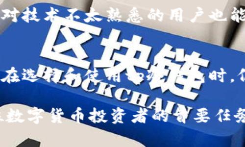 在如今数字货币交易愈发活跃的时代，安全性成为了每一位投资者所关心的重点。而“tp冷钱包”则是一个在加密货币领域中愈发流行的术语。我们可以从几个方面来深入理解这个概念。

什么是冷钱包？
冷钱包，顾名思义，是指一种不与互联网直接连接的加密货币存储方式。这类钱包的核心优势在于它们能够提供较高的安全性，防止黑客攻击和其他在线威胁。相较于热钱包（在线钱包），冷钱包能够有效地降低资产被盗的风险。

tp冷钱包的定义
tp冷钱包中的“tp”通常代表“Trusted Platform”，即受信的平台，暗示这种冷钱包具备高度的可靠性与安全性。它的设计理念是通过高度安全的硬件设施，如USB设备或硬件加密卡，以物理方式保护用户的数字资产。这种冷钱包在用户进行交易时，需将其连接到计算机上，但在平时，它是完全离线的，从而显著降低了资产被窃取的风险。

tp冷钱包的优势
使用tp冷钱包的优势不止于安全性。在当前加密货币市场中，许多投资者希望用更稳妥的方式来管理他们的数字资产。下面是一些主要优势：
ul
    listrong超高的安全性：/strong由于冷钱包不与互联网连接，黑客无法远程访问它们，保护用户的资产不受威胁。/li
    listrong私钥管理：/strong冷钱包通常可以让用户完全掌控他们的私钥，确保没有第三方能够未经授权访问他们的资产。/li
    listrong耐用性：/strong许多tp冷钱包由高品质材料制成，能够在不同环境下保持良好的性能。/li
/ul

如何使用tp冷钱包
虽然tp冷钱包为用户提供了极大的安全性，但在使用时，仍需遵循一些标准操作，以确保资产的安全和有效管理。
首先，用户需要从信誉良好的厂商购买tp冷钱包。这个步骤至关重要，因为市场上存在许多伪劣产品，它们可能在不知不觉中威胁用户的资产安全。
其次，用户必须在设置tp冷钱包时，妥善保存自己的助记词和私钥。这两个信息是恢复钱包和访问资产的关键。因此，建议将这些信息保存到安全的地方，并避免与他人共享。
此外，定期备份钱包的文件也是一个不错的习惯。即使冷钱包设计用于长期存储，也不应完全依赖于单一设备。定期备份能够为用户提供额外的安全保障。

tp冷钱包的选择指南
在选择tp冷钱包时，用户需要考虑多个因素，以确保所选产品符合自己的需求：
ul
    listrong兼容性：/strong确保冷钱包支持用户所拥有的数字货币种类。一些钱包可能只支持比特币，而其他钱包可能支持更广泛的货币。/li
    listrong安全特性：/strong检查冷钱包的安全性能，包括加密技术和用户身份验证机制等。/li
    listrong用户评价：/strong在购买之前，可以查阅产品的用户评价，了解其他用户的使用体验。/li
/ul

冷钱包的未来趋势
随着数字货币市场的不断发展，冷钱包的设计与功能也在不断演进。越来越多的技术公司和初创企业专注于开发更为安全、便捷的冷钱包。
例如，一些冷钱包开始集成生物识别技术，如指纹识别或面部识别，这进而提升了用户验证的安全性。此外，冷钱包的用户界面也变得越来越友好，使得即使对技术不太熟悉的用户也能轻松使用。

总结
总的来说，tp冷钱包在保护数字资产安全方面扮演着重要角色。凭借其高安全性、私钥管理和耐用性，tp冷钱包成为许多投资者首选的存储方式。然而，用户在选择和使用tp冷钱包时，仍需要保持谨慎，确保资产的安全。此外，随着技术的进步，tp冷钱包的发展也将持续影响数字货币的未来格局。

因此，了解tp冷钱包这一概念不仅对新手投资者至关重要，对已经活跃于数字货币市场的老手同样意义重大。在未来的发展中，确保资产安全仍将是每一位数字货币投资者的首要任务。