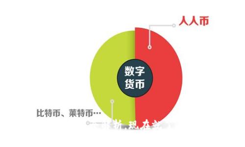2025必看：区块链网络币全解析，现在就了解最热门的加密货币！