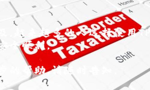 要从TP钱包中提现资金，您可以按照以下步骤进行操作。在这里，我们将详细介绍整个提现过程，确保您能够顺利完成操作。

第一步：打开TP钱包应用
在您的移动设备上找到TP钱包应用图标，并点击打开。如果您尚未安装该应用，请前往应用商店下载并安装它。

第二步：登录您的账户
在应用界面中，输入您的登录信息（如手机号码和密码）以登录您的TP钱包账户。如果您忘记了密码，可以通过“忘记密码”链接重置密码。

第三步：进入提现页面
登录成功后，您将进入主界面。在界面上寻找 “提现” 或 “提币” 等相关选项，通常这些选项位于菜单栏或主页面的显眼位置。点击进入提现页面。

第四步：选择提现方式
在提现页面，您通常会看到多个提现选项。这些选项可能包括提现到银行卡、提现到其他支付工具等。根据您的需求选择合适的提现方式。以提现到银行卡为例，您需要输入相关的银行卡信息。

第五步：输入提现金额
在选择好提现方式后，您需要输入要提现的金额。请注意，某些平台可能会对最低提现金额和手续费有相关规定，确保您了解这些信息。

第六步：确认信息
在输入完提现信息后，检查输入的银行卡信息和提现金额是否正确。确认无误后，点击“确认提现”按钮。这一步骤非常重要，因为错误的信息可能导致提现失败。

第七步：输入转换密码（如必要）
根据安全设置，您可能需要输入提现密码或其他安全验证信息。这是为了保障您的资金安全，因此请确保您输入的信息准确无误。

第八步：等待提现审核
提交提现申请后，TP钱包会对您的申请进行审核。审核时间根据不同情况可能有所不同，通常在几个小时到几天不等。在此期间，请耐心等待，并保持手机通知打开，以便及时接收相关消息。

第九步：确认到账
一旦审核通过，资金将会转入您指定的银行卡或支付工具中。请注意查看账户余额，以确认提现是否成功。如果长时间没有到账，建议您联系客服进行咨询。

注意事项
在进行TP钱包提现操作时，有几个注意事项需要牢记。首先，确保您提供的信息正确无误，避免因信息错误导致提现失败。
其次，关注微信提现的时间和手续费，不同的提现方式可能会有不同的费用和时间设置。此外，要定期检查您的TP钱包的安全设置，确保账户安全，防止未授权的提现操作。

总结
通过以上步骤，您现在应该能够顺利地从TP钱包中提现资金。随着数字货币和电子钱包的普及，越来越多的人选择使用TP钱包进行日常交易和资金管理。了解提现的具体步骤和注意事项，对您管理资金将大有裨益。
如有任何疑问，建议您随时查阅TP钱包的官方帮助文档或联系客服寻求支持，确保您的操作安全顺利。

通过以上详细的介绍，希望能帮助您顺利完成TP钱包的提现操作。如有其他问题或需要进一步的帮助，请随时告知。