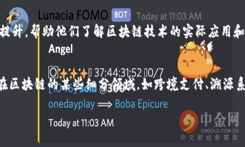 在讨论永州的区块链企业时，可以考虑到永州市在区块链技术应用和发展上的创新潜力。区块链技术因其去中心化、安全性和透明性等特点，正被越来越多的行业所接受和应用。以下是一些在永州地区活跃的区块链相关公司或企业。

1. 永州区块链科技有限公司
这是一家专注于区块链技术研发与应用的公司，旨在为传统行业提供区块链解决方案。该公司致力于通过区块链提高数据的安全性和可追溯性，助力企业数字化转型。

2. 永州数字资产管理有限公司
该公司主要专注于数字资产的管理和投资，利用区块链技术进行数字货币交易及其衍生品的开发，提供安全、便利的交易平台。

3. 永州云链网络科技有限公司
这是一家致力于构建基于区块链的去中心化应用平台的公司，提供各种区块链解决方案，如智能合约开发、数据保护和身份验证等服务。

4. 永州区块链教育中心
为了普及区块链知识和技术，永州区块链教育中心致力于为企业和个人提供专业培训和技能提升，帮助他们了解区块链技术的实际应用和未来发展趋势。

5. 其他潜在企业
随着区块链技术的不断普及，永州还涌现出一些初创企业和创业项目，虽然规模较小，但它们在区块链的某些细分领域，如跨境支付、溯源系统等方面正在积极探索。

永州, 区块链, 企业, 数字资产/guanjianci
