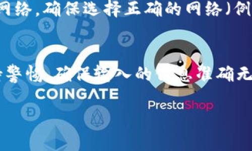 提取火币的数字资产到TP钱包的步骤大致如下。从安全性和准确性的角度出发，请仔细遵循每一个步骤。

### 第一步：准备工作
在进行任何操作之前，请确保您已经完成以下准备工作：
1. **火币账户**：确保您的火币账户已完成实名认证，并且有足够的余额。
2. **TP钱包**：下载并安装TP钱包，并完成了钱包的创建和备份。您需要记录下助记词，确保其安全存储。

### 第二步：查找TP钱包地址
在TP钱包中找到您需要接收的数字资产地址。例如，如果您需要提取的是USDT，您需要:
1. 打开TP钱包，进入“资产”页面。
2. 找到对应的数字资产（如USDT），点击进入，选择“接收”。
3. 复制您的接收地址。确保复制的是正确的网络地址（例如，ERC20，TRC20等），以避免资产损失。

### 第三步：登录火币账户
在浏览器或应用中打开火币网站或火币APP：
1. 输入您的账户信息，进行登录。
2. 使用两步验证功能（如果开启了），确保账户安全。

### 第四步：提币操作
在火币平台进行提币操作：
1. 登录后，找到“资产”或“资金管理”页面。
2. 选择“提币”或“提现”选项。
3. 在提币页面，选择您要提取的数字资产。
4. 粘贴之前在TP钱包获取的地址，确保地址准确无误。
5. 输入要提取的数量，并确认正确。

### 第五步：确认和提交
一旦您填入所有必需的信息，进行以下操作：
1. 检查您的提币信息，包括提币地址和数量是否完全正确。
2. 点击“确认”按钮。在一些情况下，您可能需要进行二次验证，例如输入手机接收到的验证码。
3. 提交申请，等待系统处理。

### 第六步：查看提币状态
提交提币申请后，您可以在火币的“资金记录”中查看提币的状态：
1. 通常情况下，提币会在短时间内完成，具体时间取决于区块链网络的拥堵情况。
2. 一旦提币成功，您应该能在TP钱包中看到入账。

### 提示
- **手续费**：请注意每次提币可能会有相应的手续费，根据不同的数字资产和网络会有所不同。
- **小额测试**：如果您是第一次进行提币操作，建议先提取少量进行测试，以确保地址无误和资金安全。
- **网络选择**：在提币时，确保选择与TP钱包兼容的网络。如果TP钱包支持多种网络，确保选择正确的网络（例如，ERC20与TRC20的地址不同）。

### 结论
通过以上步骤，您应该能够顺利将火币上的数字资产提取到TP钱包中。请务必保持警惕，确保输入的信息准确无误，定期核查您的数字资产安全。如有任何问题，您可以随时联系火币的客服支持。

希望这些信息能够帮助您顺利完成提币。如果您还有其他疑问，欢迎继续询问。