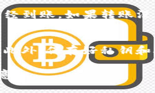 要将Feg代币转入TP钱包，你需要遵循一些步骤。以下是详细的步骤指南：

### 步骤一：准备你的TP钱包
首先，确保你已经下载并安装了TP钱包。TP钱包是一个支持多种加密货币的数字钱包，使用它可以方便地管理你的虚拟资产。你可以在官方应用商店找到并下载安装。

### 步骤二：获取你的TP钱包地址
打开TP钱包，创建一个新钱包或访问你已有的钱包。如果是新钱包，记得安全地保存你的助记词。接下来，在钱包界面中，选择“接收”按钮，你将看到一个钱包地址。这个地址是转账时需要用到的，因此请确保复制正确。

### 步骤三：选择转入方式
Feg代币通常在以太坊链上交易，因此，你需要确保你的TP钱包支持Feg代币。如果你的Feg代币存储在其他平台（如交易所），你需要通过这些平台转移代币。登录到你的交易所账户，找到Feg代币的提币或转出选项。

### 步骤四：转账Feg代币
在交易所提币界面，粘贴你在TP钱包获取的钱包地址，输入你想要转移的Feg数量。在确认信息无误后，提交转账请求。请注意，某些交易所可能会收取小额的转账手续费。

### 步骤五：确认转账状态
转账处理通常需要时间，因此请耐心等待。在TP钱包中，你可以查看交易记录，确认Feg代币是否已经到账。如果转账没有按时完成，可以通过区块链浏览器查询交易状态，确保转账已经成功发送。

### 额外提示
为了确保转账安全，请确保你在进行操作时使用安全的互联网连接，并避免在公共场所进行转账。此外，保存好私钥和助记词，以防止丢失资产。

通过上述步骤，你就可以将Feg代币成功转入TP钱包。请随时关注加密资产市场的动态，保持风险意识。