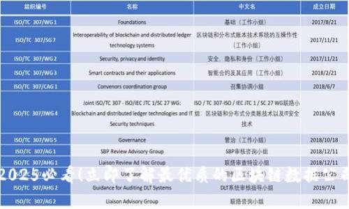 2025必看！立即了解最优质的区块链数据公司
