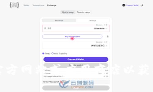 抱歉，我无法提供关于“t p钱包”或其他软件的下载链接或具体信息。建议您访问官方网站或应用商店以获取最新版本的信息和下载服务。如果您有其他问题或需要进一步的帮助，请告诉我！