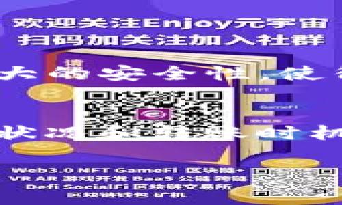在使用TP钱包进行波场链（Tron）转账时，确实需要支付一定的手续费用。这个费用主要是为了覆盖网络的交易费用，确保你的转账能够顺利完成。在波场链上，交易费用通常以TRX（波场币）进行支付，根据网络的拥堵情况，费用可能会有所变化。

为什么需要手续费用？
首先，手续费用是区块链网络中的一种激励机制。矿工或节点需要这一费用来处理和验证交易，因此它是确保网络安全和运行的重要组成部分。没有手续费，矿工可能没有动力去维护网络的正常运作，这可能导致网络延迟或不稳定。

波场链的手续费标准
波场链的手续费相对较低，这也是为何许多用户选择该链进行转账的原因之一。对于每笔交易，用户只需支付少量TRX作为费用。具体来说，费用通常是0.1 TRX左右，这意味着即便是小额转账，手续费也不会构成太大负担。然而，在网络高峰期，费用可能会略有上升，因此用户在转账时需要关注实时的网络状态。

如何查看和计算手续费
在TP钱包中进行转账时，通常会在发起交易之前显示预估的手续费。在这一过程中，用户可以清晰地看到手续费的金额，并根据自己的需要进行确认。这种透明的展现方式让用户对自己的转账成本有了更直观的了解。此外，钱包的界面设计也可能会考虑到用户体验，使得手续费的查看变得更加简单易懂。

如何降低交易手续费
虽然波场链的交易手续费不高，但用户仍然希望降低成本。在此提供几种可能的策略：
ul
   listrong选择合适的时机：/strong在网络不拥堵时进行转账，手续费往往会更低。通常在夜间或周末，网络负载较轻，手续费会相应降低。/li
   listrong合并转账：/strong如果你有多笔小额转账，可以考虑将它们合并为一笔大额转账，这样可以有效减少手续费的支出。/li
   listrong使用手续费较低的方法：/strong某些钱包可能会提供更优的费用计算方式，让用户可以选择支付较低的手续费进行转账。/li
/ul

TP钱包的特点
TP钱包是一款广受欢迎的数字货币钱包，它支持多种区块链的资产管理及交易功能。对于波场链的用户来说，TP钱包提供了简单直观的用户界面和强大的安全性，使得用户能够方便地进行转账和资产管理。此外，用户还可以通过该钱包参与到波场生态中的各类去中心化应用（DApp），进一步提升了钱包的使用价值。

总结
在TP钱包上进行波场链转账时是需要支付手续费用的，这一费用用于奖励矿工以维护网络的正常运行。尽管手续费用相对较低，但用户仍需注意网络状况和转账时机，以便合理控制成本。总的来说，TP钱包凭借其优良的用户体验和安全性，成为很多用户进行波场链转账的首选平台。

为了确保你的转账顺利进行，建议在实际操作前详细了解相关费用及网络状态，这样能够帮助你更好地管理自己的资产，提高交易效率。