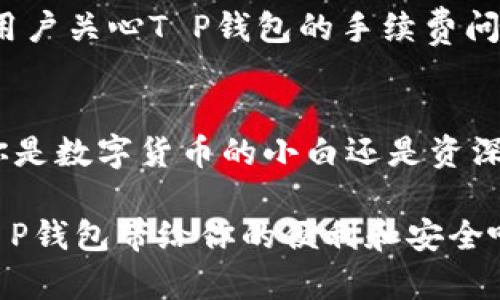 现在下载T P钱包的最佳方法：2025必看指南
TP钱包,钱包下载,区块链,加密货币/guanjianci

引言
在数字货币和区块链技术迅速发展的今天，T P钱包作为一款受欢迎的数字资产管理工具，吸引了越来越多的用户。无论你是区块链新手还是资深玩家，拥有一个安全且功能丰富的钱包都是至关重要的。因此，了解如何下载T P钱包并正确使用它，将是你在加密货币世界中迈出的第一步。

T P钱包简介
首先，让我们简单了解一下T P钱包。它是一款集中于区块链技术的多功能加密货币钱包，支持多种数字资产，包括比特币、以太坊、莱特币等。T P钱包的用户界面友好，功能全面，支持存储、转账、交易甚至参与去中心化金融（DeFi）项目。在选择数字钱包时，T P钱包因其高安全性和便捷的数据管理受到许多用户的青睐。

为什么选择T P钱包
由此可见，选择合适的钱包是进行加密货币交易的第一步。T P钱包不仅支持多种数字货币，还提供了强大的安全保障，例如私钥管理、二次验证等。此外，T P钱包不断更新和推出新功能，如NFT支持、链下交易等，因此，无论是投资者还是交易者都能找到适合自己的功能。

下载T P钱包的准备工作
在下载T P钱包之前，我们需要做好一些准备工作。首先，请确保你的手机操作系统（Android或iOS）版本是最新的，因为老版本系统可能无法支持最新的钱包应用。同时，你需要在设备上有充足的存储空间来下载和安装应用。为了确保你的数字资产安全，建议你在官方下载渠道进行下载，避免遭受诈骗。

从官网下载T P钱包
下面是下载T P钱包的步骤：首先，打开浏览器，访问T P钱包的官方网站。在首页，你将看到下载链接，它通常会根据你的设备自动适配。你可以选择“立即下载”按钮，链接将引导你进行App Store或Google Play的下载。

在手机上安装T P钱包
一旦你下载了应用，接下来只需简单的几步即可完成安装。对于Android用户，安装包会自动下载并提示你进行安装。请确保在设置中允许安装来自未知来源的应用，以便顺利安装。而iOS用户只需点击“获取”按钮，然后根据提示完成安装过程。

创建或导入钱包
安装完成后，打开T P钱包应用，屏幕上将提示你选择创建新钱包或者导入现有钱包。如果你是新用户，选择“创建新钱包”，然后按照指示步骤完成钱包生成。在这一过程中，请务必保存好您的助记词，它是您钱包的钥匙，保护好它以避免资产丢失。

如何使用T P钱包进行交易
接下来，开始使用T P钱包进行交易。首先，你需要在钱包中进行充值，可以通过购买数字货币或从其他钱包转入。点击“充值”，选定你需要充值的数字资产，然后按照步骤继续。在这个过程中，请仔细核对充值地址以确保资产安全。

安全使用提示
除了常规的使用技巧，安全使用T P钱包也是确保资产不被盗取的关键。建议用户定期更换密码，启用二次验证，避免在公共网络下进行交易。此外，不要轻信来自第三方的任何提示和链接，始终通过官方渠道进行操作。

常见问题解答
许多新用户在使用T P钱包时可能会有一些疑惑。比如，如何找回丢失的助记词？如果你的助记词丢失，钱包将无法恢复，因此，务必妥善保存。此外，很多用户关心T P钱包的手续费问题。通常来说，转账手续费会因网络拥堵而有所波动，因此在进行交易前，最好先查看当前的平均手续费。

总结
总而言之，T P钱包作为区块链市场上的一款重要工具，为用户提供了多样化的功能。通过以上的步骤，你应该能够轻松下载并安全使用这款钱包。不论你是数字货币的小白还是资深玩家，掌握如何正确使用T P钱包都将让你在加密货币的旅程中行得更远。别忘了定期回顾和检查你的资产安全，让数字资产管理变得更加简单和安心。

希望这篇文章对你有所帮助，若有更多疑问或需要深入了解的内容，欢迎随时查阅更多材料或与我们联系。在2025年到来之前，现在就行动起来，体验T P钱包带给你的便利和安全吧！
