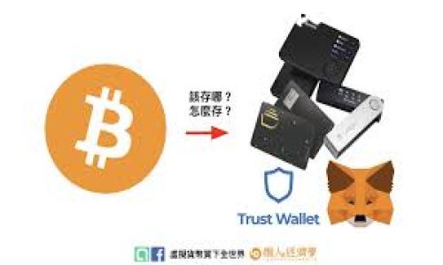 满币提币多久到TP钱包？详细解答及注意事项

满币，即“满币网”（Mobi），作为一家知名的数字资产交易平台，已吸引了大量的用户进行交易和投资。然而，许多用户在进行提币操作后，常常会疑问，提币资金到底什么时候才能到账，特别是提币到TP钱包时。本文将为您详细解答这一疑惑，并提供相关的注意事项与建议。

提币到账的基本流程

在了解满币提币到TP钱包的时间前，我们首先需要明确提币的基本流程。当用户在满币平台上提交提币申请后，流程一般如下：

ol
    li提币申请提交：用户在平台上选择提现资产，填写提币地址（TP钱包地址）和提币数量，并确认无误后提交申请。/li
    li审核阶段：平台会对提币申请进行审核，这个过程可能会因网络拥堵、内外部审查机制等原因而有所不同。/li
    li区块链确认：一旦提现申请批准，提币操作会在区块链上进行交易，通常需要一段时间等待区块确认。具体时间长短还取决于所选的区块链网络状态。/li
    li到账确认：当区块链上的交易确认后，TP钱包便会收到相应的数字货币，用户可在TP钱包中查看到账情况。/li
/ol

一般到账时间

一般来说，满币提币到TP钱包的到账时间会受到多个因素的影响，通常情况下：

ul
    li快速到账：在正常情况下，满币的提币通常会在30分钟到2小时之内到账，因为大多数数字资产网络处理速度相对较快。/li
    li中等延迟：如果网络拥堵或交易量较大，到账时间可能会延长，通常会在2小时到6小时之间。/li
    li较长延迟：在某些情况下，如出现技术故障、系统维护等，到账时间可能会超过12小时。在这种情况下，建议用户主动联系客服进行咨询。/li
/ul

影响提币到账时间的因素

除了上述一般到账时间之外，还有一些特定因素可能会影响提币到账的时间：

h41. 区块链网络状态/h4
不同的数字资产有不同的区块链网络，其处理速度、确认时间等也有所不同。例如，比特币的确认时间通常较长，而以太坊的确认时间相对较短。因此，提币的币种会影响到账时间。

h42. 提币手续费/h4
在提币时，用户可以选择支付的手续费，通常手续费越高，交易被矿工优先处理的概率也就越高，从而加快到账速度。因此，建议在网络拥堵时适当提高手续费。

h43. 平台审核时长/h4
满币平台会对提币申请进行审核，审核时间可能因用户账户状态、交易频率等条件而异。如果用户的账户存在异常状态，可能会导致审核时间延长。

h44. 钱包接收状态/h4
TP钱包自身的响应速度也会影响到账时间。如果TP钱包在接收时存在问题，也可能导致到账延迟。

提升提币效率的建议

为了确保满币提币到TP钱包的效率，用户可以采取一些有效的措施：

ul
    li确认信息准确：在提交提币申请前，请务必仔细核对钱包地址和提币数量，确保信息的准确无误。/li
    li关注网络状态：通过区块链浏览器或相关应用，实时关注提币所用区块链的网络状态，以便选择最优的提币时机。/li
    li适当选择手续费：在高峰期时，适当提高手续费，以确保交易能够更快被处理。/li
    li定期检查账户：确保账户没有异常状态，避免因账户问题造成的延迟。/li
/ul

常见问答

h4Q1: 提币时可以选择手动审核吗？/h4
A1: 目前大部分平台不支持用户手动选择审核，提币审核是系统自动的流程。

h4Q2: 提币后如何确认到账？/h4
A2: 用户可以在TP钱包内查看交易记录，也可以通过区块链浏览器输入交易哈希进行查询，确认资金到账情况。

h4Q3: 如果长时间没有到账该怎么办？/h4
A3: 如果提币后超过12小时未到账，建议及时联系满币客服，查询提币状态。

总结

综上所述，满币提币到TP钱包的到账时间通常在30分钟到6小时之间，具体时间取决于多个因素，如网络状态、手续费、平台审核等。为了提高提币的效率，用户应注意核对信息、选择合适的时机及手续费。希望本文能够为您提供有价值的信息，助您顺利完成数字资产的转移。

满币, 提币, TP钱包, 数字资产/guanjianci

立即查询提币状态，确保您的资产安全！