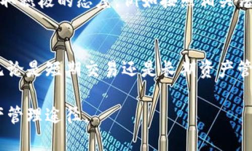 tp国际钱包是一种数字货币钱包，主要用于存储和管理各种加密货币资产。它的模式一般可以从以下几个方面进行分析：

1. 钱包类型
tp国际钱包通常有多种类型，包括热钱包和冷钱包。热钱包是指连接互联网的数字钱包，便于快速交易，适合日常使用。而冷钱包则是离线存储的方式，更加安全，适合长期投资和保存大额资产。

2. 支持的资产种类
tp国际钱包一般支持多种加密货币，包括比特币、以太坊、莱特币等主流数字资产，以及一些较小的币种。这种多样性使得用户可以在一个平台上管理不同的数字货币，提升了使用的便利性。

3. 安全性
安全性是tp国际钱包的一个重要方面，通常会采用多重签名、加密技术等措施来保护用户的资产。此外，用户还可以通过设置双重验证等方式来增强账户的安全性，有效防止黑客攻击和资金盗窃。

4. 用户体验
tp国际钱包注重用户体验，界面友好，操作简单。无论是新手还是经验丰富的用户，都能轻松上手进行数字货币的存储和交易。此外，提供24/7的客户支持服务，帮助用户及时解决问题。

5. 交易手续费
tp国际钱包的交易手续费通常相对较低，能够让用户在进行加密货币交易时节省成本。不同的交易模式可能会有不同的手续费策略，但是整体上会保持在行业的合理范围内。

6. 社区和生态系统
tp国际钱包还积极建立和维护其社区，通过社交媒体、论坛等渠道与用户进行互动。此外，加入tp国际钱包的用户也能够参与到其生态系统中，例如参与投票、获取空投等，从而增强用户的参与感和粘性。

7. 教育与资源
为了帮助用户更好地理解和使用数字货币，tp国际钱包可能会提供丰富的教育资源，包括官网的知识库、在线教程、视频讲解等。这些资源有助于用户了解数字货币的基本知识、投资策略和市场动态。

8. 合规性和监管
随着数字货币市场的发展，合规性和监管问题越来越受到关注。tp国际钱包在这方面通常会采取积极的态度，例如按照相关法律法规进行注册和运营，以保障用户的权益。

总结
tp国际钱包以其多样的功能、安全性和用户友好的设计，成为了众多数字货币投资者的首选。无论是短期交易还是长期资产管理，tp国际钱包都提供了全面的解决方案，帮助用户在快速变化的数字货币市场中把握机会。 

总之，tp国际钱包的模式结合了现代科技与用户需求，致力于为用户提供安全、方便的数字资产管理途径。