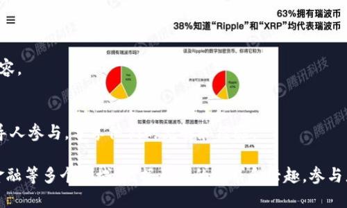 在近年来，随着区块链技术的迅速发展，相关会议和研讨会也层出不穷。以下是一些著名的区块链主题会议名称，供您参考：

### 1. 区块链全球峰会（Global Blockchain Summit）
这是一个全球性的会议，汇聚了区块链领域的专家、企业家和投资者，讨论区块链技术的最新发展和应用。

### 2. 区块链技术大会（Blockchain Tech Conference）
该会议主要探讨区块链技术的创新应用以及其在各行各业的影响，通常会有多位行业领袖分享他们的见解。

### 3. 国际区块链大会（International Blockchain Conference）
国际区块链大会致力于连接来自全球的区块链从业者，促进知识共享和经验交流。

### 4. 加密货币与区块链峰会（Crypto and Blockchain Summit）
该峰会专注于加密货币市场的发展趋势和区块链技术的未来，吸引了众多投资者和开发者的参与。

### 5. 以太坊开发者大会（Ethereum Developer Conference）
这个会议专注于以太坊区块链，主要面向开发者，讲解以太坊技术的最新进展及开发工具的使用。

### 6. Defi大会（DeFi Conference）
专注于去中心化金融(DeFi)领域，聚焦技术的创新与应用，吸引了大量的投资者和创业者。

### 7. 区块链与金融科技博览会（Blockchain and Fintech Expo）
该博览会汇集了区块链与金融科技领域的佼佼者，展示最新的技术和解决方案。

### 8. NEO开发者大会（NEO DevCon）
专注于NEO生态系统的会议，讨论NEO平台的开发与应用案例。

### 9. 区块链治理论坛（Blockchain Governance Forum）
这个论坛专注于区块链治理结构的探讨，涉及法律、政策和社会影响等多方面内容。

### 10. 世界区块链大会（World Blockchain Summit）
作为全球最大的区块链活动之一，这个大会通常会吸引来自不同领域的全球领导人参与，分享他们的见解和经验。

这些会议名称展示了区块链行业的多样性与活力，涵盖了技术、应用、治理以及金融等多个领域。根据不同的需求和兴趣，参与者可以选择最适合自己的会议，为自己和所在行业获取更多的信息、资源和人脉。