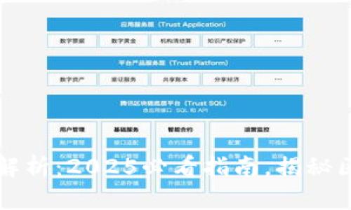 区块链验证过程解析：2025必看指南，揭秘区块链的核心机制