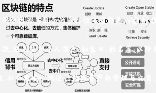 TP钱包（TokenPocket）是一款广受欢迎的数字货币钱包，用户在使用过程中往往会遇到关于钱包密码的设置和使用的问题。其中一个常见的问题是：“TP钱包的密码可以使用字母吗？”

TP钱包密码的基本要求
TP钱包在设置密码时，有一系列的基本要求。一般来说，用户可以选择使用数字、字母、甚至符号来组成自己的密码。这种灵活性使得用户可以根据自己的使用习惯和安全需求，设置一个既容易记住又足够复杂的密码。

字母在TP钱包密码中的角色
首先，字母的使用可以显著提高密码的复杂度。例如，单纯使用数字的密码可能相对容易被破解。然而，包含字母的复杂密码会因为其组合的多样性而变得更加安全。因此，建议用户在设置TP钱包密码时优先使用包含字母的组合，既有大写字母又有小写字母，这能有效增强密码的安全性。

最佳实践：如何设置TP钱包密码
在设置TP钱包密码时，用户应遵循一些最佳实践。首先，密码应至少包含8个字符，且最好包含字母、数字和符号的组合。其次，避免使用个人信息，如生日、姓名等，以降低被破解的风险。此外，还可以考虑使用密码管理工具，这样用户无需记住复杂的密码，只需记住一个主密码即可。

总结
综上所述，TP钱包的密码确实可以使用字母。通过根据上述最佳实践来设置安全的密码，用户可以显著增强账户的安全性，从而更安心地进行数字资产的管理与交易。