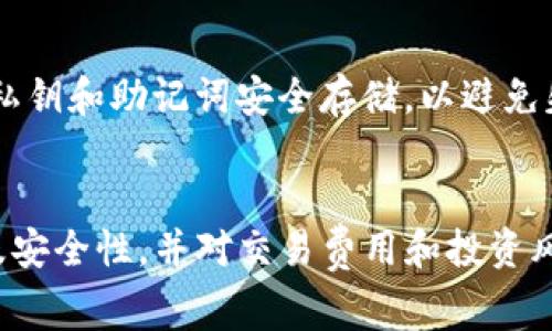 T P 钱包一般是指某种特定的钱包应用或服务，主要用于存储和交易数字货币。至于“屎币”，通常是指一些非主流或低价值的加密货币，可能会使用这种带有戏谑意味的名称。

在考虑将屎币存放到 T P 钱包时，您需要注意以下几点：

1. 钱包的支持货币种类
首先，您需要确认 T P 钱包是否支持您所说的“屎币”。不同的钱包支持不同的资产，您可以在钱包的官方网站或其帮助文档中查找支持的币种列表。如果钱包不支持该币种，您将不能将其存入钱包中。

2. 屎币的安全性
然后，考虑一下屎币的安全性和稳定性。很多屎币往往缺乏实际的应用场景和技术支持，其价值波动可能非常大。因此，在将其存入钱包之前，建议您深入了解该币的背景、开发团队及其社区的活跃程度，确保您所投资的资产有一定的保障。

3. 交易费用
此外，使用数字钱包进行存储和交易时必然会面临交易费用问题。一些屎币的交易费用可能会较高，因此在进行交易时，请务必核查相关费用，以免影响您的投资回报。

4. 投资风险
需要强调的是，投资屎币风险较大，尤其是那些没有实际用途的代币。因此，无论将屎币放入 T P 钱包或其他平台，您都需要做好充分的风险评估，确保您的投资是基于深思熟虑的决策。

5. 钱包的安全性和备份
最后，无论您选择将哪种数字资产放入钱包，确保钱包的安全性和及时备份都是至关重要的。确保您的私钥和助记词安全存储，以避免失去资产。遵循钱包的安全建议，这样可以有效防止资产被盗或丢失。

总结
总之，如果您希望在 T P 钱包中存放屎币，首先需要确认钱包是否支持该币种，深入了解屎币的背景及安全性，并对交易费用和投资风险做好评估。最重要的是，要保证您钱包的安全性，以保障您的资产安全。