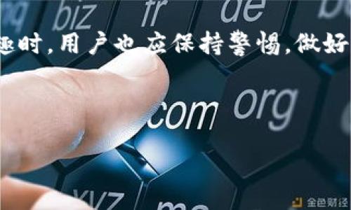 关于TP钱包（TokenPocket钱包）是否可以购买数字货币的问题，答案是肯定的。TP钱包不仅支持多种数字货币的存储与管理，还为用户提供了内置的交易功能，允许用户直接在钱包内购买、出售和交换各种数字资产。以下是对TP钱包的详细介绍，以及如何在此钱包中进行币的购买。

TP钱包简介
TP钱包是一款多链数字货币钱包，支持Ethereum（以太坊）、BSC（币安智能链）、HECO（火币生态链），以及其他多个区块链的数字资产。这款钱包以其用户友好的界面和强大的功能，吸引了大量的数字货币爱好者。

支持的功能
TP钱包除了基本的资产存储功能外，用户还可以利用其内置去中心化交易所（DEX）进行代币的交换。此外，TP钱包还支持DeFi（去中心化金融）功能，实现流动性挖掘和收益聚合等操作。

如何在TP钱包购买数字货币
虽然TP钱包有多种功能，但购买数字货币的流程相对简单。以下是具体步骤：

h4步骤一：下载并安装TP钱包/h4
首先，你需要下载TP钱包的应用程序，可以在应用商店（App Store或Google Play）中搜索“TokenPocket”进行下载。安装完成后，打开应用，创建新钱包或导入已有钱包。

h4步骤二：充值法币或数字货币/h4
在购买数字货币之前，你需要在钱包中充值。TP钱包支持通过多种方式充值，包括银行卡转账、支付宝、微信等。具体的充值方式可以在钱包的“充值”页面中找到。

h4步骤三：选择交易对并购买/h4
完成充值后，你可以在钱包中选择你想要购买的数字货币。进入“交易”或“DEX”页面，选择对应的交易对，比如USDT/Ethereum或其他货币对，然后输入你想购买的数量，确认交易费用后进行下一步。

h4步骤四：确认交易并查看余额/h4
在确认交易信息无误后，点击“确认购买”。交易完成后，你可以在“资产”页面查看你的钱包余额。TP钱包会实时更新你的资产状况。

安全性及注意事项
数字货币投资存在风险，因此在使用TP钱包购买任何币种前，用户应充分了解所投资的币种及其市场动态。同时，建议用户启用钱包的安全功能，如设置强密码和开启双重认证，以确保个人资产的安全。

总结
TP钱包为用户购买和管理数字货币提供了多功能的平台，使得加密货币交易变得更加便捷与高效。在享受数字资产投资的乐趣时，用户也应保持警惕，做好资产安全的防范措施。总之，TP钱包是一个值得考虑的数字货币投资工具。

TP钱包, 数字货币, 购买, 加密货币/guanjianci 

现在就来了解TP钱包，轻松购买数字货币！