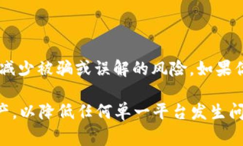 截至我最后的更新，TP钱包确实是一款备受欢迎的数字资产管理工具，它支持多种加密货币的存储和交易。尤其是在闪兑（即将一种加密货币即时兑换成另一种）的功能上，TP钱包曾经提供了非常便捷的服务。不过，由于市场的不断变化，以及各类合规性和安全性问题，TP钱包可能会随时调整其功能和服务。

如果你发现TP钱包现在不能进行闪兑，可能的原因包括：

1. **政策与合规调整**：许多数字钱包平台正在受到各国政策的监管，因此可能会做出相应的调整，限制某些交易功能。

2. **技术维护或更新**：钱包平台可能因为技术维护、升级或更新，而暂时关闭某项功能。

3. **市场波动影响**：在某些市场波动性大、交易量激增时，平台可能会暂时停用某些功能，以保障用户资金安全。

4. **账户问题**：有时候，用户的账户状态（如未完成身份验证或存在安全问题）也可能导致使用限制。

为了确认TP钱包的当前功能状态，建议访问TP钱包的官方网站或其社交媒体平台获取最新的官方消息。确保使用官方渠道获取信息，可以减少被骗或误解的风险。如果你有更具体的问题或需要技术支持，可以直接联系TP钱包的客服团队。

对于任何数字钱包及其交易功能的使用，始终保持警惕，定期查看最新信息，以确保自身财产的安全。同时，也可以考虑备份和分散存储资产，以降低任何单一平台发生问题的风险。