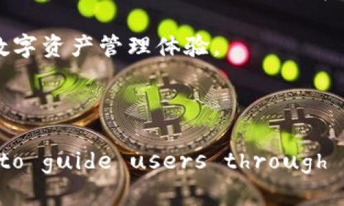 在现代数字货币和区块链技术日益发展的背景下，钱包的管理和使用显得尤为重要。现如今，有许多钱包应用被广泛使用，其中小狐狸钱包（MetaMask）和TP钱包（Trust Wallet）是一对受欢迎的选择。它们各自具有不同的特点和功能，因此如何在这两者之间同步呢？在本篇文章中，我将详细探讨小狐狸钱包和TP钱包之间的同步方法。

同步小狐狸钱包和TP钱包的必要性

在讨论同步之前，首先明确为什么需要在这两种钱包之间进行同步。小狐狸钱包作为一款以太坊（Ethereum）及其代币（ERC-20等）的数字钱包，广受欢迎，主要用于连接去中心化的应用（DApps）。而TP钱包则支持多种区块链资产，特别是在移动设备上方便操作。因此，用户可能需要在这两者之间进行资产的管理和转换，以便更高效地使用不同的DApp和交易平台。

了解小狐狸钱包与TP钱包

小狐狸钱包和TP钱包各自都有其独特的优势和劣势。小狐狸钱包在去中心化金融（DeFi）中的应用非常广泛，用户可以通过它轻松连接到各种DeFi项目。然而，TP钱包则对于多链资产的支持更为全面，用户可以在一个平台上管理多种不同的加密货币。因此，了解这两者的功能对于同步过程至关重要。

小狐狸钱包导入与导出私钥

要在小狐狸钱包和TP钱包之间实现同步，首先需要处理你的私钥或助记词。小狐狸钱包允许用户导出其账户的私钥或助记词，而这些信息将被用于TP钱包的导入过程。

在小狐狸钱包中，你可以通过以下步骤导出私钥：

ol
   li打开小狐狸钱包应用，并确保已登录。/li
   li点击右上角的账户头像，选择“设置”。/li
   li在设置菜单中，选择“安全性”选项。/li
   li找到“导出私钥”选项，系统会要求你输入密码以确认身份。/li
   li输入密码后，你将看到你的私钥，务必妥善保存，不要泄露给他人。/li
/ol

在TP钱包中导入账户

获得私钥后，下一步是在TP钱包中导入该账户。下面是具体操作步骤：

ol
   li下载并打开TP钱包应用。/li
   li在主界面上选择“我的钱包”。/li
   li点击“添加钱包”或“导入钱包”，然后选择“通过私钥导入”。/li
   li在弹出的输入框中粘贴刚才从小狐狸钱包中复制的私钥，点击确认。/li
/ol

通过以上步骤，你的资产将会同步到TP钱包中。这一过程可能会需要几分钟的时间，具体取决于网络的拥堵程度。

使用助记词同步另一个账户

除了使用私钥，你也可以通过助记词在TP钱包中同步小狐狸钱包。这种方式同样简单便捷。

ol
   li首先，在小狐狸钱包中找到“助记词”导出选项。/li
   li将助记词手动记录下来，确保没有遗漏。/li
   li在TP钱包主界面选择“添加钱包”或“导入钱包”，然后选择“通过助记词导入”。/li
   li逐字输入你的助记词，完成后点击确认。/li
/ol

注意事项与安全建议

在进行同步时，用户应时刻关注一些安全注意事项。比如，无论是私钥还是助记词，均应妥善保管，切勿轻易分享。因为一旦泄露，将面临资产被盗的风险。此外，确保在安全的网络环境下进行以上操作，避免在公共Wi-Fi下进行可能导致信息被截取的操作。

总结

通过本文的介绍，我们可以看到，小狐狸钱包和TP钱包之间的同步是一个相对简单的过程。无论是使用私钥还是助记词，都能够方便地在这两者之间管理账户及其资产。随着区块链技术的迅速发展，了解这些基础操作将帮助用户更高效、放心地使用数字货币钱包。

总的来说，选择哪一种钱包还是要根据用户的需求和使用场景来决定。通过结合小狐狸钱包提供的强大DApp支持与TP钱包的多链资产管理，将为用户带来更加丰富的数字资产管理体验。

小狐狸钱包, TP钱包, 数字货币, 同步方法/guanjianci 

This concludes the article on synchronizing MetaMask and Trust Wallet. The content provides insights, tips, and step-by-step instructions to guide users through the syncing process.
