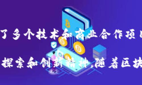 在中国，区块链技术的发展迅速，各种行业的公司纷纷加入这一领域。以下是一些在中国知名的区块链技术公司：

1. **火币网 (Huobi)** 
   - 火币网是中国最大的数字资产交易所之一，成立于2013年。它提供包括比特币、以太坊等各种数字货币的交易服务，并致力于推动区块链技术的发展。

2. **币安 (Binance)**
   - 虽然币安成立于2017年是在香港注册的，但它迅速成为全球最大的数字货币交易平台之一。币安不仅提供交易服务，还在区块链技术的多方面进行投资和研发。

3. **小蚁 (NEO)**
   - NEO是一个开源的区块链平台，旨在构建智能经济。这个项目的目标是通过数字资产和数字身份的结合，促进区块链技术的应用。

4. **世纪互联 (21Vianet)**
   - 作为中国领先的互联网数据中心服务提供商，世纪互联也在探索区块链技术的应用，为企业提供区块链解决方案。

5. **数字中国 (Digital China)**
   - 数字中国是中国知名的信息技术服务提供商，致力于推动区块链技术在各个行业的应用，包括政府、金融、物流等。

6. **区块链科技公司 (Blockchain Tech)**
   - 这是一家专注于区块链技术研发和应用的公司，提供各类区块链解决方案，服务于不同的行业需求。

7. **恒生电子 (Hengsheng Electronics)**
   - 主要从事金融科技的恒生电子也在积极探索区块链技术，以改善金融交易的效率和透明度。

8. **链家网 (Lianjia)**
   - 在房地产领域，链家网利用区块链技术来提供更加透明和可信的交易信息，增强客户体验。

9. **阿里巴巴 (Alibaba)**
   - 阿里巴巴通过旗下的支付宝和区块链技术团队，致力于推动数字经济的发展，特别是在金融和供应链领域。

10. **腾讯 (Tencent)**
    - 腾讯通过其区块链应用平台“腾讯云”开展区块链技术的研发，主要集中在金融、医疗和公共服务领域。

11. **安恒信息 (Anheng Information)**
    - 专注于网络安全的安恒信息，在其服务中引入区块链技术，以提高数据的安全性和可靠性。

12. **南方科技大学 (Southern University of Science and Technology)**
    - 虽然是教育机构，但南方科技大学在区块链技术研究方面也非常活跃，催生了多个技术和商业合作项目。

这些公司在推动区块链技术的应用和发展方面，展现了中国在这一新兴领域的积极探索和创新精神。随着区块链技术的不断成熟，预计会有更多的企业加入这一行列，推动整个生态系统的发展。