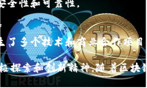 在中国，区块链技术的发展迅速，各种行业的公司纷纷加入这一领域。以下是一些在中国知名的区块链技术公司：

1. **火币网 (Huobi)** 
   - 火币网是中国最大的数字资产交易所之一，成立于2013年。它提供包括比特币、以太坊等各种数字货币的交易服务，并致力于推动区块链技术的发展。

2. **币安 (Binance)**
   - 虽然币安成立于2017年是在香港注册的，但它迅速成为全球最大的数字货币交易平台之一。币安不仅提供交易服务，还在区块链技术的多方面进行投资和研发。

3. **小蚁 (NEO)**
   - NEO是一个开源的区块链平台，旨在构建智能经济。这个项目的目标是通过数字资产和数字身份的结合，促进区块链技术的应用。

4. **世纪互联 (21Vianet)**
   - 作为中国领先的互联网数据中心服务提供商，世纪互联也在探索区块链技术的应用，为企业提供区块链解决方案。

5. **数字中国 (Digital China)**
   - 数字中国是中国知名的信息技术服务提供商，致力于推动区块链技术在各个行业的应用，包括政府、金融、物流等。

6. **区块链科技公司 (Blockchain Tech)**
   - 这是一家专注于区块链技术研发和应用的公司，提供各类区块链解决方案，服务于不同的行业需求。

7. **恒生电子 (Hengsheng Electronics)**
   - 主要从事金融科技的恒生电子也在积极探索区块链技术，以改善金融交易的效率和透明度。

8. **链家网 (Lianjia)**
   - 在房地产领域，链家网利用区块链技术来提供更加透明和可信的交易信息，增强客户体验。

9. **阿里巴巴 (Alibaba)**
   - 阿里巴巴通过旗下的支付宝和区块链技术团队，致力于推动数字经济的发展，特别是在金融和供应链领域。

10. **腾讯 (Tencent)**
    - 腾讯通过其区块链应用平台“腾讯云”开展区块链技术的研发，主要集中在金融、医疗和公共服务领域。

11. **安恒信息 (Anheng Information)**
    - 专注于网络安全的安恒信息，在其服务中引入区块链技术，以提高数据的安全性和可靠性。

12. **南方科技大学 (Southern University of Science and Technology)**
    - 虽然是教育机构，但南方科技大学在区块链技术研究方面也非常活跃，催生了多个技术和商业合作项目。

这些公司在推动区块链技术的应用和发展方面，展现了中国在这一新兴领域的积极探索和创新精神。随着区块链技术的不断成熟，预计会有更多的企业加入这一行列，推动整个生态系统的发展。