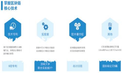 在数字货币的世界中，钱包的使用和管理是每个用户必须了解的重要基础知识。而t p钱包，即通常所说的“TP Wallet”，作为一种广泛使用的数字钱包，其卖币操作中的授权问题更是许多用户关心的焦点。本文将深入探讨TP钱包卖币为什么需要授权的原因，以及授权的过程和其背后的逻辑。

什么是TP钱包？
TP钱包是一种流行的数字资产管理工具，它允许用户存储、发送和接收各种加密货币。在这个快速发展的加密货币市场中，钱包不仅仅是一个存储数字资产的地方，它实际上是用户与区块链网络交互的桥梁。因此，了解如何安全、有效地使用TP钱包至关重要。

卖币的概念
在TP钱包中，卖币通常指的是用户通过其钱包将持有的加密货币出售为法币（如人民币、美元等）或者其他数字货币。这一过程涉及多个步骤，包括找到合适的交易平台、确认交易价格以及完成交易等。在这一过程中，授权是一个不可或缺的步骤。

为什么卖币需要授权？
授权涉及到用户对其数字资产的控制权和管理权的授予。以下是几个关键原因：

h41. 保护用户资产/h4
授权过程本质上是为了保护用户的数字资产。在进行卖币操作时，TP钱包需要确认用户确实想要出售特定数量的数字货币。这种授权机制确保用户的资产不会在未经同意的情况下被他人转移，从而避免潜在的资产损失或盗窃。

h42. 防止误操作/h4
通过授权，TP钱包能够防止用户因操作失误而导致的损失。例如，如果用户未能全面理解某项交易的后果而直接进行操作，可能会造成不可逆转的损失。授权机制要求用户明确确认其行为，从而减少这种误操作的风险。

h43. 增强交易的透明性/h4
授权还提高了交易过程的透明性。每一次授权都是记录在区块链上的，用户可以追溯其交易历史和授权记录，这为用户提供了更高的安全感和掌控感。因此，用户在进行卖币操作时，能够清楚了解其资金流向与使用情况。

h44. 合规性要求/h4
随着全球对加密货币市场的监管力度逐渐加强，钱包服务提供商在进行卖币操作时，通常需要遵循监管规定。例如，许多国家要求虚拟币交易所必须进行用户身份验证和资金来源确认。授权的过程有助于确保钱包服务在合规框架内操作，从而维护市场的健康稳定。

授权的过程是什么样的？
在TP钱包中，授权的过程一般包括以下几个步骤：

h41. 登录钱包/h4
用户需首先登录其TP钱包，并确保其设备安全，以避免不必要的风险和损失。此时，采用双重身份验证（如短信验证码或指纹识别）亦能进一步保护账户安全。

h42. 选择卖币功能/h4
在钱包界面，用户需要找到并选择“卖币”或“交易”功能。这个步骤相对简单，但用户需仔细阅读相关条款和条件，以确保理解每一项操作的潜在后果。

h43. 输入交易信息/h4
用户需输入希望出售的币种及数量，以及期望的交易价格。在这个过程，TP钱包系统会自动计算出交易所需的手续费等信息，确保用户对交易成本有清晰的认识。

h44. 授权确认/h4
最后，用户需要通过输入交易密码、确认邮件中的链接或其他验证手段进行授权。只有在用户已明确确认后，交易才能得以执行。这一过程不仅保护了用户的权益，也帮助他们更好地监控和管理自己的资产。

授权之后还需要注意什么？
完成授权后，用户还需留意以下几点：

h41. 交易状态追踪/h4
用户应及时关注交易状态的变化。TP钱包通常会提供交易确认的实时更新，用户可以随时查看交易是否成功以及何时到账。从而确保在交易完成后，能够迅速利用变现的资金。

h42. 及时管理资金/h4
在卖币并成功收回资金后，用户应妥善管理这些资金，考虑投资组合的再平衡或其他消费需求。合理规划财务，将帮助用户在快速变动的市场中做出高效反应。

h43. 保持警惕与学习/h4
此外，用户还应时刻保持对市场变化的关注，定期学习相关知识。加密货币市场波动性极大，不断提升自己的风险认知与管理能力，能够在一定程度上减少潜在风险。

总结
在TP钱包中，卖币时的授权过程是保障用户资产安全的重要环节。理解这一机制不仅有助于用户更好地使用数字钱包，还能够提升其在加密货币领域的整体素养。其次，通过安全的交易环境，用户能够更加放心地买卖数字资产，享受这一新兴市场带来的各种好处。

总之，无论是经验丰富的投资者还是刚入门的新手，深入理解TP钱包的授权流程与风险管理，都是每位数字资产持有者必须面对的责任。只有在充分理解的基础上，才能更好地把握加密货币时代的机会。