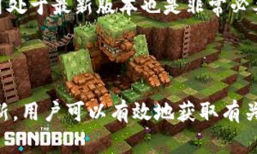 在数字货币的世界里，了解钱包中的新币上架信息是每位交易者和投资者都非常关注的事情。以TP钱包为例，它不仅支持多种数字货币交易，还提供了关于新币上线的及时信息。下面我们将介绍如何在TP钱包中了解新币的上架情况，帮助用户及时把握投资机会。

如何查看TP钱包中的新币信息

TP钱包作为一款功能丰富的钱包应用，能够让用户方便地查询新币信息。首先，用户可以在TP钱包主界面找到“市场”或“发现”功能模块。这里会定期更新各类币种的动态，包括新币上线相关信息。

关注官方公告

此外，TP钱包的官方网站和社交媒体平台（如微博、微信公众号）也会发布新币上线的公告。这些渠道通常会及时更新，确保用户能够第一时间获取信息。因此，用户可以关注这些平台，保持对新币上线信息的敏感度。

社区和论坛的信息交流

用户还可以加入TP钱包相关的社区和论坛，这里汇聚了许多数字货币爱好者和投资者。在这些平台上，用户能够相互交流，分享各自对新币的看法和信息。例如，Telegram、Discord等即时通讯平台常常会有人分享新币上线的消息和分析意见。因此，积极参与这些社区讨论也是获取新币信息的重要途径。

使用专门的应用和工具

在市场上，还存在一些专门为用户提供新币上线信息的应用和工具，例如CoinMarketCap、CoinGecko等。这些网站会整理各大交易所即将上线的新币信息，并提供详细的币种资料。用户可以定期查看这些平台，确保不会错过任何一次投资机会。

定期检查钱包更新

最后，用户需要定期更新他们的TP钱包应用。有时，新币的上线信息可能会在钱包更新中体现，或是应用内会有相关的提醒。因此，确保应用处于最新版本也是非常必要的。

总结

了解TP钱包中新币的上架信息，能够帮助用户及时把握投资机会。通过关注官方渠道、参与社区讨论、使用专业工具以及定期检查钱包更新，用户可以有效地获取有关新币的第一手资料。这不仅有助于扩大投资视野，更能在竞争激烈的数字货币市场中，提升投资的成功率。