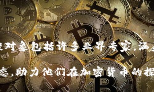 区块链领域的博主和影响者很多，他们在社交媒体、个人博客和视频平台上分享关于区块链、加密货币、去中心化金融（DeFi）等方面的知识和见解。以下是一些知名的区块链博主和影响者：

### 1. Vitalik Buterin
简介
以太坊的共同创始人，Vitalik Buterin 是区块链领域最有影响力的人物之一。他通过个人博客和社交媒体分享关于以太坊技术进展和区块链未来的见解。

### 2. Andreas M. Antonopoulos
简介
作为流行的加密货币讲师和作者，Andreas 是《精通比特币》和《精通以太坊》的作者。他的演讲和视频涵盖从技术基础到社会影响力的各个方面。

### 3. Charlie Lee
简介
莱特币的创始人 Charlie Lee 在社交媒体上积极分享关于加密货币市场的看法，并对新兴技术趋势进行讨论。他的观点在加密社区中备受关注。

### 4. CryptoKaleo
简介
CryptoKaleo 是一位在 Twitter 和 YouTube 上具有大影响力的加密货币分析师，他以市场分析和价格预测而闻名。

### 5. Laura Shin
简介
作为加密货币记者和播客主持人，Laura Shin 的节目《Unchained》探讨各种加密货币话题，邀请行业专家进行访谈。

### 6. Anthony Pompliano
简介
Anthony Pompliano 是一个投资者和播客主持人，专注于加密货币及其对经济的潜在影响。他的内容覆盖广泛，吸引了众多听众。

### 7. Lark Davis
简介
Lark Davis 是一位在 YouTube 上非常活跃的加密货币分析师，他以其有趣的风格和深入浅出的分析而受到很多关注。

### 8. Ivan on Tech
简介
Ivan Liljeqvist 是一个流行的 YouTube 内容创作者，专注于区块链教育，他的视频涵盖各种加密货币技术和市场趋势。

### 9. Coin Bureau
简介
Coin Bureau 是一个提供详尽的加密货币和区块链市场分析的频道，其深度内容帮助观众更好地理解复杂概念。

### 10. Peter McCormack
简介
Peter McCormack 是加密货币播客《What Bitcoin Did》的主持人，他的访谈对象包括许多业界专家，涵盖了区块链的各个方面。

通过关注这些博主和影响者，读者可以获得丰富的区块链知识和最新的市场动态，助力他们在加密货币的探索中把握趋势。