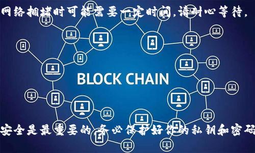 将币存入TP钱包的步骤并不复杂，但需要按照顺序仔细操作。以下是详细的指南，帮助你顺利完成操作。

步骤一：下载并安装TP钱包
首先，你需要在你的设备上下载TP钱包。前往官方应用商店（如App Store或Google Play）搜索“TP钱包”，下载并安装最新版本。确保下载的是官方版本，以避免安全隐患。

步骤二：创建或导入钱包
打开TP钱包后，你需要选择创建新钱包或导入已有钱包。如果你是新用户，选择“创建新钱包”，系统会提示你设置一个安全密码并保存私钥。请务必妥善存储这些信息，以免丢失访问权限。

步骤三：选择存储币种
TP钱包支持多种币种。在主界面上，你可以看到多个不同的数字资产图标。如果你的目标币种未显示，可以通过点击“添加币种”进行搜索和添加。

步骤四：获取存币地址
每个币种都有独特的存币地址。选择你想存入的币种后，点击“接收”选项。这时，系统将生成一个存币地址和二维码。请确保你复制或保存这一地址，以便后续步骤使用。

步骤五：将币转账至TP钱包
现在你需要从你的交易所或其他钱包转账币。登录到你的交易所账户，选择提现或转账，粘贴刚才复制的TP钱包存币地址。同时，输入你希望转账的数量，并确认所有信息无误后提交转账请求。

步骤六：确认转账状态
转账请求提交后，你可以在TP钱包中查看交易记录，确认是否已成功到账。大多数转账在网络拥堵时可能需要一定时间，请耐心等待。

注意事项
1. 在转账前，请仔细确认对方地址是否正确，确保资金安全。
2. 不同币种可能会有不同的交易手续费，请提前了解相关费用。
3. 定期更新TP钱包，以确保获得最新的安全补丁和功能。

总结
将币存入TP钱包的过程并不复杂，遵循以上步骤可以确保安全顺利地完成转账。请记住，安全是最重要的，务必保护好你的私钥和密码。如果在操作过程中遇到问题，可以随时查阅TP钱包的官方帮助文档或寻求客服的支持。