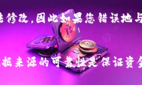 在使用TP钱包（Token Pocket）时，找到合约地址是许多用户进行智能合约交互、代币交易或开发者查询合约的一个重要步骤。获取合约地址的方法并不复杂，下面将为您详细介绍如何在TP钱包中找到合约地址。

步骤一：打开TP钱包
首先，确保您已经在手机上安装了TP钱包，并且完成了注册和登录。如果您是第一次使用TP钱包，请遵循应用内的注册流程进行账户设置。

步骤二：选择区块链网络
TP钱包支持多个区块链网络，包括以太坊、Binance Smart Chain等。在钱包主界面，您会看到当前选择的网络信息。点击网络名称，可以选择您需要的区块链网络，确保您正在操作正确的网络。

步骤三：访问“DApps”功能
在TP钱包的底部菜单栏中，寻找“DApps”选项。点击进入后，您会看到一系列去中心化应用程序（DApps）列表。在这里，您可以找到与您关注的合约相关的DApp。

步骤四：查找合约地址
如果您知道代币的名称，可以在DApps的搜索框中输入具体的代币名称。许多受欢迎的代币都会有相应的智能合约地址。如果您找到了相关的代币，可以点击它进入详情页面。

步骤五：查看合约详情
在代币的详情页面，您通常可以看到该代币的合约地址。这是一个以“0x”开头的长字符串。在这里，您还可以看到该代币的总供应量、持有者数量等信息。

步骤六：复制合约地址
当您找到合约地址后，可以点击复制按钮，将其复制到剪贴板中。如果没有找到复制按钮，您也可以长按地址然后手动选择复制。

其他获取合约地址的方法
如果通过TP钱包DApps没有找到合适的合约地址，您还可以通过其他途径获取。比如，您可以访问Etherscan（以太坊的区块链浏览器）或BscScan（Binance Smart Chain的区块链浏览器），在这些平台上输入代币名称或合约名称进行搜索。

需要注意的事项
在获取合约地址时，请确保您获得的信息是来自可信的来源。由于区块链的特性，合约一旦发布，内容就无法修改，因此如果您错误地与恶意合约交互，可能会导致资金损失。始终小心，并在执行操作前做进一步的验证。

总结
找到TP钱包中的合约地址其实是一个简单的过程，关键在于了解如何导航和使用应用的功能。同时，确保数据来源的可靠性是保证资金安全的重要环节。希望您能够顺利找到所需的合约地址，并在区块链上安全交易。