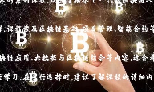 在深圳，随着区块链技术的迅速发展，区块链培训学校也越来越多。以下是一些在深圳比较知名的区块链培训机构，供您参考：

### 1. 深圳市区块链行业协会
深圳市区块链行业协会不仅是区块链行业的专业组织，还是一个优秀的培训机构，定期举办各种区块链技术的讲座和培训课程，涵盖区块链基础知识、智能合约、DApp开发等内容。

### 2. 量子链学院
量子链学院以区块链技术和应用为核心的在线教育平台，提供从入门到进阶的多层次课程，包括区块链基础知识、Ethereum智能合约开发等。学校的课程设计注重实践，适合希望深入了解区块链技术的学习者。

### 3. 火星财经区块链学院
火星财经区块链学院专注于区块链技术及数字货币的教育，提供丰富多样的课程选择，从区块链基础、数字货币投资到区块链项目实战都有开设，适合不同背景的学员。

### 4. 深圳大学区块链研究中心
深圳大学通过其区块链研究中心，面向社会开设了相关的培训课程，课程内容包括区块链的理论基础、应用案例分析以及技术实践等。这里的课程多由教授及行业专家授课，具有较高的学术水平。

### 5. 星际链学院
星际链学院是国内较早开展区块链教育的机构之一，提供线下和在线课程，授课内容涵盖区块链基础知识、技术实现、法律法规等多个方面，适合希望全面了解区块链的学习者。

### 6. 长城会
长城会不仅是一个区块链投资和创业社群，还是一个培训平台，提供关于区块链及其技术的系列课程，致力于培养下一代的区块链人才。

### 7. 达沃斯区块链学院
这一学院提供各类区块链相关课程，尤其适合希望进入区块链行业的职场人士和创业者，课程涉及区块链基础、项目管理、智能合约等内容。

### 8. 区块链在线
区块链在线是一个在线培训平台，旨在为全球学员提供优质区块链教育，其课程涵盖区块链应用、大数据与区块链结合等内容，适合希望灵活学习的学员。

深圳的区块链培训学校多种多样，可以根据自己的需求和学习目标选择合适的机构进行学习。在进行选择时，建议了解课程的详细内容、授课教师的资历以及学员的反馈，以确保选择的培训机构能够满足自己的学习需求。