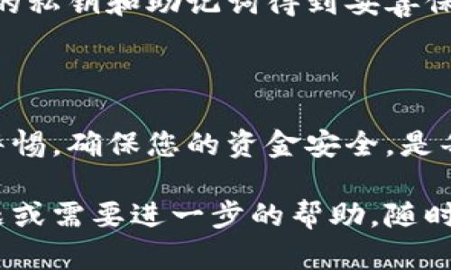 在现代数字货币和区块链技术快速发展的背景下，t p钱包的DApp（去中心化应用）越来越受到用户的青睐。为了使用这些DApp，许多用户希望能够将其直接添加到桌面，以便更方便地访问。本文将为您提供一个详细的指南，教您如何将t p钱包的DApp添加到桌面。

一、了解t p钱包DApp的基本概念

在讨论如何将DApp添加到桌面之前，我们首先需要了解什么是DApp。去中心化应用（DApp）是运行在区块链网络上的应用程序，具有去中心化、不可篡改和透明的特性。t p钱包致力于为用户提供安全、便捷的数字资产管理和交易体验。同时，t p钱包也整合了多种DApp，为用户提供了丰富的功能选择。

二、准备工作

在进行任何操作之前，确保您已经下载并安装了t p钱包。您可以在应用商店（如Google Play或App Store）中找到该应用。如果您在桌面上使用t p钱包，则需要访问其官方网站以获取下载链接并进行安装。

三、打开t p钱包，选择DApp

一旦您成功安装t p钱包，打开应用并登录您的账户。接下来，您将在主界面上找到“DApp”选项。点击进入，您可以浏览各种去中心化应用，选择您想要添加到桌面的DApp。

四、将DApp添加到桌面

在成功选择DApp后，在应用的界面中通常会看到一个“添加到桌面”或“创建快捷方式”的选项。具体步骤如下：

ol
    li在DApp的界面中，找到“分享”功能，通常是一个向外发射的箭头或类似图标。/li
    li选择“添加快捷方式”或“添加到桌面”。/li
    li根据提示，确认添加快捷方式。操作完成后，您将在桌面上看到该DApp的图标。/li
/ol

五、如何访问已添加的DApp

在桌面上添加完DApp后，您只需双击图标即可直接访问该应用。此时，t p钱包会自动启动，并将您带入DApp的主界面，使您可以方便地进行数字资产管理、交易及其他操作。

六、确保安全性

在使用去中心化应用时，安全性是用户需要高度关注的重要因素。由于DApp的去中心化特性，您应该定期检查您的t p钱包设置，确保您的私钥和助记词得到妥善保管，避免任何潜在的安全风险。此外，不要随便点击不明链接，以免受到钓鱼攻击。

七、总结

将t p钱包的DApp添加到桌面是一个相对简单的过程，能够极大地方便用户的日常使用。在享受数字资产管理带来的便利时，始终保持警惕，确保您的资金安全，是每位用户应具备的意识。希望本文对您有所帮助，让您更加顺利地使用t p钱包及其去中心化应用。

通过以上步骤和详细介绍，您应该能够将t p钱包的DApp顺利添加到桌面，从而提升自己在数字货币领域的使用体验。如果您有其他问题或需要进一步的帮助，随时可以查阅t p钱包的官方文档或社区资源。