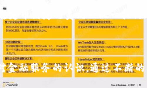 区块链金融领域近年来发展迅猛，涌现出许多优秀的公司。以下是一些在该领域内较为知名的公司，涵盖了金融科技、支付解决方案、去中心化金融（DeFi）、资产管理等多个方面。

### 1. 贝宝（PayPal）

贝宝是全球知名的在线支付平台，近年来逐步踏入区块链领域。它允许用户在其平台上交易加密货币，这一举措吸引了大量用户，并展示了区块链与传统金融的融合潜力。

### 2. 高盛（Goldman Sachs）

作为全球顶尖的投资银行之一，高盛也在积极探索区块链的应用。该公司于2016年设立了专门的区块链研究团队，致力于研究区块链技术如何改变金融服务行业。

### 3. 火币（Huobi）

火币是中国最大的加密货币交易平台之一，提供多种数字资产的交易服务。它的成功为许多投资者打开了区块链金融的大门。

### 4. 瑞士再保险（Swiss Re）

瑞士再保险是一家全球领先的再保险公司，它利用区块链技术来提升保险流程的效率和透明度，这反映了传统保险行业与新兴科技的结合。

### 5. 比特大陆（Bitmain）

比特大陆是全球最大的矿机生产商之一，虽然它直接不提供金融服务，但其设备在比特币网络中的使用对区块链金融生态非常重要。

### 6. Compound

Compound 是一个去中心化的借贷平台，它允许用户将加密货币放入流动池中进行借贷，用户可以获得收益，反映了DeFi的巨大潜力。

### 7. MakerDAO

MakerDAO是一个去中心化的金融协议，允许用户使用以太坊等加密货币作为抵押品，生成稳定币DAI。这是区块链如何重新定义金融的一次成功试验。

### 8. Chainalysis

Chainalysis是一家区块链分析公司，专注于反洗钱合规性解决方案。它的技术帮助金融机构识别和追踪可疑交易，确保与区块链相关的金融服务符合法规要求。

### 9. BlockFi

BlockFi是一家加密货币借贷平台，允许用户将加密资产用于借贷和赚取利息，它为用户提供了一个赚取利息的途径，展现了金融服务的创新性。

### 10. Circle

Circle是一家提供数字货币支付和投资解决方案的公司，其发行的USDC稳定币约定与美元一比一挂钩，是区块链金融市场的重要组成部分。

### 总结 

这些公司不仅展示了区块链技术在金融领域的应用潜力，还在重塑我们对金融服务的认识。通过不断的创新和跨界合作，区块链金融将可能成为未来金融生态的重要组成部分。