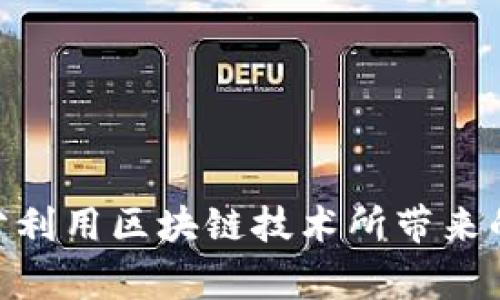 在使用TP钱包（TokenPocket）进行加密货币交易或管理资产时，了解如何查看钱包地址是非常重要的。TP钱包作为一款多链钱包，其使用方法虽不复杂，但对于新手用户而言，可能仍会有些疑惑。以下是关于如何查看TP钱包地址的详细说明。

一、下载和安装TP钱包

若您尚未下载TP钱包，首先需要前往官方网站或应用商店（Google Play Store或Apple App Store）下载并安装TP钱包应用。完成下载后，按照提示进行安装，创建或导入您的钱包。

二、打开TP钱包并登录

安装完成后，打开TP钱包应用，输入您的密码进行登录。如果您是新用户，可以选择创建一个新钱包，并记录下助记词，以备后用。请务必妥善保管助记词，因为它是恢复钱包的唯一方式。

三、查看钱包地址

一旦成功登录到TP钱包，您会看到主界面。在这里，您可以找到各种功能选项，包括“发送”、“接收”和“资产”。如果您希望查看您的钱包地址，请按照以下步骤操作：

ul
    li在主界面，选择“资产”选项卡。/li
    li在资产界面中，您会看到不同的区块链资产，如ETH、BTC等。选择您想要查看的钱包地址的区块链。/li
    li点击进入后，您将会看到该资产的详细信息。通常在界面的顶部或中间位置会显示您该区块链的收款地址。/li
/ul

钱包地址是由一串字母和数字组成的字符串，它是唯一的，可以用于接收相应的加密货币。不过，要注意每种区块链的地址格式可能会有所不同，确保使用正确的地址进行转账。

四、注意事项

在查看和使用您的钱包地址时，有几个重要的注意事项需要牢记：

ul
    listrong确保地址正确：/strong在进行加密货币转账时，务必仔细核对钱包地址，稍有差错可能导致资产丢失无法找回。/li
    listrong保持安全：/strong不要将您的钱包地址分享给不明人士，尤其在社交媒体上。虽然钱包地址本身并不能直接导致资金损失，但它可能会被不法分子用来实施网络攻击。/li
    listrong注意隐私：/strong某些区块链是公开透明的，钱包地址公开后，可能会导致您的交易记录被人追踪。如果您对隐私敏感，可以考虑使用不同的钱包地址或者换用隐私性更强的币种。/li
/ul

五、利用TP钱包的其他功能

除了查看钱包地址外，TP钱包还提供许多其他便捷的功能，值得用户深入探索。例如：

ul
    listrong交易所整合：/strongTP钱包允许用户直接在钱包内进行资产交易，支持多种币种兑换。/li
    listrongDApp接入：/strongTP钱包集成了多种去中心化应用，用户可以通过钱包直接使用区块链游戏、DeFi项目等。/li
    listrong资产管理：/strong用户可以轻松查看和管理不同区块链上的资产，全面掌握自己的虚拟财富。/li
/ul

通过这些功能，TP钱包不仅是一个存储数字资产的工具，更是一个用户可以自由探索区块链世界的平台。

六、总结

查看TP钱包的地址并不是一项复杂的任务，只需简单几步便可实现。通过熟悉和了解钱包的功能，用户不仅可以高效管理自己的资产，还能充分利用区块链技术所带来的便利。然而，在进行任何交易或操作前，请务必保持警惕，确保信息安全。希望以上内容能够帮到大家，使您在数字资产管理方面更加得心应手。