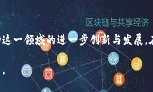 区块链技术在国内发展迅速，涌现了许多具有创新能力和潜力的企业。以下是一些在国内市场具有影响力的区块链企业，它们涵盖了不同的应用领域和技术方向。

1. 蚂蚁链（AntChain）
蚂蚁链是阿里巴巴集团旗下的金融科技子公司蚂蚁集团推出的区块链平台。该平台致力于为企业提供高效、安全、可扩展的区块链解决方案，应用领域涵盖了供应链金融、跨境支付、数字身份等多个方面。

2. 火币网（Huobi）
火币网是国内领先的数字资产交易平台之一，提供多种加密货币的交易服务。除了交易，火币还在区块链研究、投资和技术开发等方面进行了深入探索，致力于推动区块链技术的应用和发展。

3. 以太坊中国（Ethereum China）
以太坊中国是以太坊在中国的一个重要发展组织，专注于以太坊生态的建设，推动智能合约技术在各行各业的应用。同时，他们也积极参与区块链技术的社区建设，与国内外开发者交流合作。

4. NEO（小蚁）
NEO是中国本土的公链项目，曾被称为“以太坊中国”，其目标是实现“智能经济”，通过区块链技术来整合数字资产、数字身份和智能合约。NEO在国内外均有较高的知名度，是推动区块链技术发展的先驱之一。

5. 芝麻信用（Zhima Credit）
作为蚂蚁金服旗下的一项信贷评估平台，芝麻信用也开始探索区块链技术在信用评估和认证方面的应用。通过区块链技术，芝麻信用旨在提升信用数据的透明性和安全性。

6. 360区块链
360公司不仅在网络安全领域有着广泛的影响力，还积极布局区块链技术。他们推出了一系列区块链产品及服务，包括数字资产交易平台和区块链安全解决方案。

7. ChainUP
ChainUP是一家专注于区块链技术和数字资产交易所底层技术的公司，为全球的区块链项目提供技术支持和服务，包括数字货币交易平台的搭建、运营等。

8. 币安（Binance）
虽然后来发源于海外，但币安的创始人赵长鹏是中国人，币安很大一部分的用户也在国内。币安已经成为全球最大的数字资产交易平台之一，此外，它还在区块链领域开展了多个创新项目。

9. 中链资源网
中链资源网是一家区块链行业的综合服务平台，汇聚了大量区块链行业的信息和资源，旨在为区块链创业者和投资者提供更为便捷的服务。

10. 对冲基金（Hedge Fund）
近年来，逐渐有一些国内的对冲基金进入区块链投资领域，他们主要关注区块链项目的投资和收益，通过量化交易等方法来获取收益。

总结
国内的区块链企业正在不断发展与壮大，为各行各业的数字化转型提供解决方案。随着区块链技术的不断演进，未来还会有更多的企业涌现出来，推动这一领域的进一步创新与发展。在投资和应用区块链技术时，企业应该注意技术的成熟度、市场的需求以及政策的变化，制定合理的应对策略，以实现经济效益和社会价值的双重提升。

区块链技术的应用正在渗透到金融、物流、医疗等诸多领域，未来随着技术的不断成熟和政策的支持，区块链将在国内外市场中扮演越来越重要的角色。