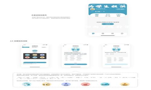 区块链技术本科学校推荐：2025必看榜单

区块链, 本科学校, 计算机科学, 信息技术/guanjianci

引言
近年来，区块链技术以其去中心化、安全性和透明性，逐渐成为了信息科技领域的热门话题。此技术不仅在金融行业引发革命，也在供应链、医疗、法律等多个领域展现了广泛的应用潜力。随着社会对区块链人才的需求日益增加，许多高校纷纷开设相关专业课程。那么，哪些学校的区块链技术本科学位更具竞争力呢？本文将为您推荐2025年值得关注的区块链技术本科学校。

1. 区块链的背景与重要性
区块链技术最早是为了解决比特币的交易问题而被提出的，但随着技术的发展，其应用范围已经远远超过了加密货币。区块链的核心特点在于去中心化、不可篡改和可追踪，正是这些特性使得其在数字身份、数字资产管理等领域展现出巨大的应用前景。随着2025年的临近，未来几年内，掌握区块链技术的人才将引领各个行业的变革。因此，选择一所具备强大区块链项目的学校，对于想要在这个领域发展的学生来说，是至关重要的。

2. 重点区块链技术本科学校推荐

h42.1 麻省理工学院（MIT）/h4
麻省理工学院以其卓越的计算机科学和人工智能研究而闻名。在MIT的课程中，区块链技术作为“信息技术”的一个重要组成部分，得到了高度重视。学校提供许多相关的实验室和研究项目，学生有机会参与前沿的区块链研究。此外，MIT还与多家领先的区块链公司合作，为学生提供丰富的实践经验。

h42.2 斯坦福大学/h4
斯坦福大学的计算机科学系以其强大的师资力量和研究能力而著称。斯坦福在区块链领域已经建立了多个创新中心，专注于技术的开发和应用。学生不仅可以从理论上学习区块链原理，还能参与实际项目，将所学知识应用于现实世界的问题解决中。

h42.3 加州大学伯克利分校/h4
加州大学伯克利分校的区块链课程得到产业界的广泛认可。学校的“分布式系统”专注于区块链技术的发展，以及如何利用这些技术推动社会进步。伯克利还定期举办区块链相关的研讨会和活动，邀请业界领袖分享经验，为学生提供了难得的学习机会。

h42.4 纽约大学（NYU）/h4
纽约大学的商学院非常重视金融科技与区块链的结合，开设了多门与此相关的课程，如“区块链及数字货币”等。学生不仅能够学习到区块链的基础知识，还能深度理解其在金融行业中的实际应用和影响。

3. 如何选择适合自己的学校
选择一所适合自己的学校不仅涉及到学术声誉，还包括地理位置、学费、校园文化等多个方面。学生应该结合个人的职业目标、兴趣爱好和家庭经济状况，进行全面的评估。比如，对于那些希望在技术前沿发展的人，可能更倾向于选择像MIT或斯坦福这样的顶尖院校，而对希望加入金融行业的学生来说，纽约大学可能是更合适的选择。

4. 区块链技术的学习路径
作为一名希望进入区块链领域的学生，除了选择合适的学校和专业外，学生还应当制定合理的学习计划。通常，这有几个关键步骤：

h44.1 掌握基础知识/h4
学生在学习区块链技术之前，首先必须具备一定的计算机科学和数学知识。这些课程不仅能帮助学生理解区块链的基本原理，还能为后续的深入学习创造良好的基础。

h44.2 参与实际项目/h4
理论知识的学习固然重要，但参与实际项目则可以让学生更好地将所学知识运用到实践中。许多院校提供实习和实践项目，学生可以通过这些机会获取第一手的数据和经验。

h44.3 建立人脉关系/h4
区块链行业的人脉关系至关重要。学生在校期间，可以通过参加行业会议、研讨会和校友活动，来扩展自己的专业网络。这不仅能增进对行业的理解，也为将来的就业提供了更多可能性。

5. 小结
区块链技术的发展预示着未来的无限可能，选择一所优秀的本科学校将为您的职业生涯奠定坚实基础。无论是麻省理工学院、斯坦福大学、加州大学伯克利分校，还是纽约大学，每所学校都有其独特的优势和特色，重要的是找到最适合自己的那一所。未来，成为区块链领域的专家，将不仅仅是一种职业选择，更是推动社会发展的重要使命。

总的来说，随着2025年逐渐逼近，区块链技术将越来越受到重视，选择相应的学术路径就显得更为关键。希望本文的推荐能够为您提供一些实质性的参考和帮助，让我们共同期待区块链带给未来更多的可能！