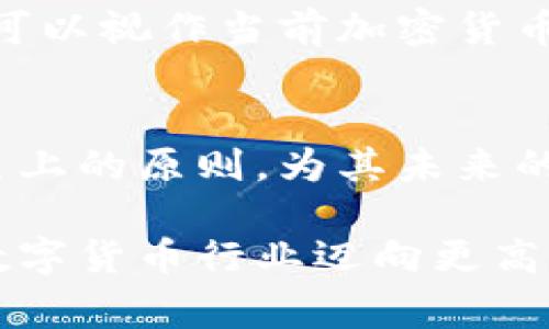 近期，TP钱包（TokenPocket）引起了许多用户的关注和讨论。作为一个支持多种区块链资产管理的钱包，TP钱包在用户安全性、使用便捷性以及跨链交易等方面一直受到好评。然而，最近的事件让不少用户感到困惑和担忧。

1. 安全性问题
首先，TP钱包最近发生了一些安全性相关的问题，这引发了用户们的广泛讨论。虽然该钱包在消息中表示他们在不断提升安全防护措施，但一些用户还是在社交媒体和论坛上分享了自己遭遇的资产被盗的经历。这类事件通常会在加密货币领域引起较大的反响，因为资金的安全对用户来说至关重要。

例如，有用户在使用TP钱包后，发现账户余额异常减少，经过调查发现，自己可能遭遇了钓鱼攻击。这表明即使是市面上口碑较好的钱包，也对用户的防范意识提出了更高的要求。因此，TP钱包的用户需要更加注意防范安全风险，比如不随意点击不明链接，定期更换密码，启用两步验证等措施。

2. 产品功能的更新与
除了安全性的问题，TP钱包也在不断进行产品功能的更新与。最近的版本中，官方增加了一些新的功能，比如提升了对NFT的支持，了交易界面的友好性，以及增强了跨链交易的稳定性。这些更新展示了TP钱包团队在不断探索和满足用户需求的努力。

然而，尽管新功能得到了不少用户的好评，也有一部分用户反馈了在使用新功能时遇到的一些技术问题。这通常是新版本发布时常见的现象，因为新的功能和更新会涉及到大量的代码变更，可能会引发一些不兼容的问题。TP钱包的团队在接到用户反馈后，迅速采取了措施进行修复，并承诺将持续关注用户反馈，以确保产品的稳定性和安全性。

3. 社区互动与用户支持
TP钱包在社区互动方面也做得比较出色，他们建立了多个社交媒体渠道和社区平台，鼓励用户积极反馈使用体验和建议。此外，TP钱包也经常举办线上活动，吸引用户参与，加强与用户之间的互动。这种做法不仅可以提升品牌形象，增强用户粘性，还能通过社区的力量来帮助团队快速发现问题和解决问题。

然而，正如任何其他产品一样，TP钱包的客服支持也面临挑战，当用户数量激增时，客服响应速度可能会受到影响。这让一些等待解决问题的用户感到沮丧，因此TP钱包需要进一步其客户服务流程，以确保每一位用户都能得到及时的反馈和支持。

4. 对市场的影响
由此可见，TP钱包近期发生的一系列事件不仅影响了其自身的用户体验，也可能对整个数字货币市场产生影响。作为一个广受欢迎的钱包，其安全性和用户体验直接关系到用户对加密货币的信任程度。同时，TP钱包的改革和也为其他数字钱包提供了借鉴，尤其是在如何更好地保护用户资产和提升用户体验方面。

此外，随着加密市场的变化，用户对钱包的需求也在不断演变。这种变化促使TP钱包不断调整自身的功能与服务，以应对市场需求的变化。因此，TP钱包的表现也可以视作当前加密货币市场发展的一种缩影，反映出用户对安全性和便捷性的双重需求。

5. 总结与展望
综上所述，TP钱包近期所经历的事件涉及到安全性、产品更新、用户支持以及市场影响等多个层面。虽然面临一些挑战，但TP钱包团队展现出的积极态度和用户至上的原则，为其未来的发展打下了坚实的基础。开发团队需要在面对挑战时不断改进，以维护用户资产的安全和提升用户的整体体验。

展望未来，随着区块链技术的发展和加密货币市场的成熟，TP钱包也将继续进行创新与调整，以满足用户不断变化的需求。这不仅仅是TP钱包的使命，也是整个数字货币行业迈向更高阶的重要一步。只有通过不断创新与改进，才能确保用户的资产安全，提升用户的信任度，从而在竞争激烈的市场中立于不败之地。