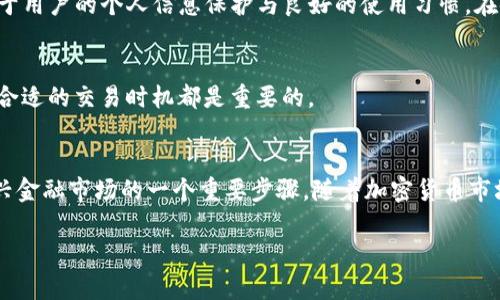 要在iOS设备上下载TP钱包，您可以按照以下步骤进行操作：

步骤一：打开App Store
首先，您需要在您的iOS设备上找到并打开App Store。App Store是苹果公司提供的官方应用商店，您可以在这里下载各种应用程序。

步骤二：搜索TP钱包
在App Store的首页，您会看到一个搜索框。在这个搜索框中输入“TP钱包”并点击搜索。系统将显示与您搜索相符的应用列表。

步骤三：选择TP钱包应用
在搜索结果中找到TP钱包的应用图标。通常，官方应用的图标会比较显眼，且通常会有较好的用户评价。点击应用图标进入应用的详细页。

步骤四：点击下载按钮
在TP钱包的详细信息页面，您将看到一个“获取”或“下载”的按钮。点击这个按钮，如果系统要求您输入Apple ID密码或使用Face ID/Touch ID进行验证，请按照提示进行确认。

步骤五：安装和打开TP钱包
下载完成后，TP钱包会自动安装在您的设备上。您可以在主屏幕上找到它的图标，点击打开应用，按照应用内的提示完成注册或登录，您就可以开始使用TP钱包了。

常见问题解答
在下载TP钱包的过程中，您可能会遇到一些问题。以下是一些常见问题及其解决方法：

1. 如果找不到TP钱包，怎么办？
有时候，由于地区限制或其他原因，TP钱包可能不在您所在地区的App Store中上架。如果您找不到该应用，可以尝试登录其他地区的Apple ID，或者访问TP钱包的官方网站，查看是否有其他下载方式。

2. TP钱包是否安全？
TP钱包作为一款加密货币钱包，安全性是用户最为关心的问题之一。TP钱包通常会采取多种安全措施保护用户的资产，如双重验证和加密技术。不过，确保安全使用的关键在于用户的个人信息保护与良好的使用习惯。在使用过程中，请避免在不安全的网络环境下进行交易，并定期更新应用以获取最新的安全补丁。

3. TP钱包的使用是否收费？
TP钱包本身是免费的，但在进行加密货币交易时，可能会产生网络手续费或交易费用。而这些费用通常是由区块链网络决定的。因此，了解不同加密货币的交易费用以及选择合适的交易时机都是重要的。

总结
下载TP钱包的过程相对简单，只需要通过App Store完成即可。在现代数字化生活中，拥有一个安全、便捷的加密货币钱包不仅能够方便我们管理数字资产，而且也是参与新兴金融市场的一个重要步骤。随着加密货币市场的不断发展，选择合适的钱包应用将成为每个用户必须面对的新挑战。希望本文的介绍能够帮助到想要下载和使用TP钱包的用户，让大家的数字资产管理更加轻松和安全。

以上是关于TP钱包在iOS设备上下载的详细说明和一些常见问题的解答。如果您还有其他疑问，欢迎随时咨询！