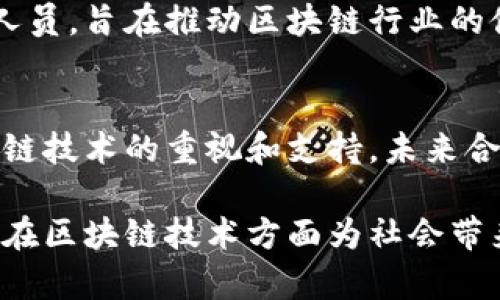 合肥作为中国的重要科技城市之一，近年来在区块链技术和应用方面逐渐崭露头角。以下是合肥一些在区块链领域具有代表性的公司：

### 1. 合肥智链科技有限公司
合肥智链科技专注于区块链技术的研发与应用，致力于推动区块链在金融、医疗和物流等多个行业的落地。该公司拥有多项自主知识产权的区块链核心技术，尤其在数据安全和隐私保护方面具备较强的优势。

### 2. 合肥链上科技有限公司
链上科技是一家以区块链为核心技术的初创企业，专注于区块链应用的开发与推广。企业致力于为客户提供区块链解决方案，帮助他们在供应链管理、电子商务等领域实现数字化转型。

### 3. 合肥信链科技有限公司
信链科技聚焦于区块链技术在金融服务领域的创新应用。公司开发了一款基于区块链的智能合约平台，旨在提高交易的透明度和安全性。该平台已经在多个金融项目中得到了实际应用，收获了积极的反馈。

### 4. 安徽区块链技术研究院
虽然不完全是公司，但该研究院在合肥的区块链生态系统中发挥着重要作用。研究院致力于区块链技术的基础研究与应用推广，定期组织学术交流和行业会议，聚集了一批区块链领域的研究人员和从业者。

### 5. 合肥指链科技有限公司
指链科技是一家提供区块链咨询和技术服务的公司，专业从事区块链技术的研究与开发。该公司致力于帮助企业理解区块链的应用前景，为它们定制合适的解决方案。

### 6. 合肥大数据与区块链行业协会
同样作为一个平台，合肥大数据与区块链行业协会汇聚了合肥地区的区块链企业及从业人员，旨在推动区块链行业的健康发展，促进技术交流与合作。

### 总结
合肥的区块链公司虽不算数量庞大，但有着较强的技术实力和应用潜力。随着国家对区块链技术的重视和支持，未来合肥的区块链行业有望迎来更迅猛的发展。

如果你对合肥的区块链公司有兴趣，欢迎关注这些企业的最新动态和研究成果，期待它们在区块链技术方面为社会带来更多的创新与改变。