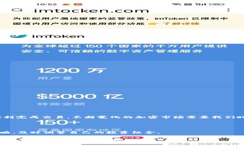 要将TP钱包或火币钱包中的资产直接转移到欧易（OKEx），我们需要了解几个关键步骤和信息。TP钱包和火币钱包的操作方式有所不同，但都可以实现向欧易平台的转账。下面将详细介绍这一过程。

一、了解钱包与交易所

在开始之前，我们先了解一下TP钱包、火币钱包和欧易。这些平台各自有着不同的功能，适用于不同的需求。TP钱包是一种多链钱包，支持多种加密货币的存储与转账。而火币钱包则是由火币交易所推出的，专注于火币生态的资产管理。欧易是一个综合性的数字资产交易平台，支持全球范围内的加密货币交易。

二、准备转账

在进行任何转账之前，确保你在欧易上已经开通账户，并完成了必要的身份验证。此外，了解目标资产的正确网络是非常重要的。例如，某些加密货币可能在不同的区块链网络上有不同的版本，如ERC-20、TRC-20等。如果你在TP钱包或火币钱包中持有的资产与欧易支持的网络不匹配，将导致资产无法成功到账。

三、从TP钱包转账到欧易

如果你决定从TP钱包转账，可以按照以下步骤进行：

ol
  listrong打开TP钱包/strong，并找到你的资产页面。/li
  listrong选择要转账的加密货币/strong，点击转账按钮。/li
  listrong输入欧易的收款地址/strong。确保输入无误，错误的地址可能导致资产丢失。/li
  listrong确认网络类型/strong，选择与你在欧易上所使用的网络相匹配的选项。/li
  listrong输入转账金额/strong，并确认交易信息无误后，提交转账请求。/li
  listrong等待区块链确认/strong，资金将会转入你的欧易账户。/li
/ol

在这个过程中，注意网络拥堵情况，如果遇到延迟，可以耐心等待或查询网络状态。

四、从火币钱包转账到欧易

接下来，我们来看如何从火币钱包转账到欧易：

ol
  listrong打开火币钱包/strong，定位到资产管理部分。/li
  listrong选择要转账的加密货币/strong，然后点击转账按钮。/li
  listrong粘贴欧易收款地址/strong，确保无误。/li
  listrong选择合适的网络/strong，例如ERC-20或其他。/li
  listrong确定转账金额/strong，同样确认所有信息。/li
  listrong提交转账请求/strong，并等待交易确认。/li
/ol

与TP钱包类似，在这个过程中，务必确认收款地址和网络选择。转账成功后，你可以在欧易查看到账情况。

五、注意事项与风险管理

在进行加密货币转账时，一些注意事项和风险管理技巧是至关重要的：

ol
  listrong确认地址安全/strong：不要从不明来源复制地址，最好通过自己的账户进行复制。/li
  listrong小额测试转账/strong：如果是第一次转账建议先进行小额测试，确保流程顺利。/li
  listrong关注网络费用/strong：不同网络的转账费用可能差异较大，根据市场波动可能会有所不同。/li
  listrong保护你的账户信息/strong：使用强密码和双重验证，以防止账户被盗。/li
/ol

六、总结

将TP钱包或火币钱包内的资产转账至欧易是一个简单的流程，只要在操作中仔细确认地址、选择正确的网络并注意资金安全，就能顺利完成交易。不断变化的加密市场需要我们时刻保持警惕，确保自己的资产安全。如有任何疑问或困惑，建议参考各大交易所和钱包的官方指南。

七、后续操作

一旦资产成功转移至欧易，你可以选择进行交易、投资或其他操作。如果你对市场感兴趣，可以关注加密货币新闻，学习最新的交易策略，及时调整自己的投资组合。

未来，随着更多人参与加密货币市场，如何有效管理和转移资产将是一个基本技能。希望这篇文章能够帮助到你，为你的数字资产管理之旅打下坚实的基础。
