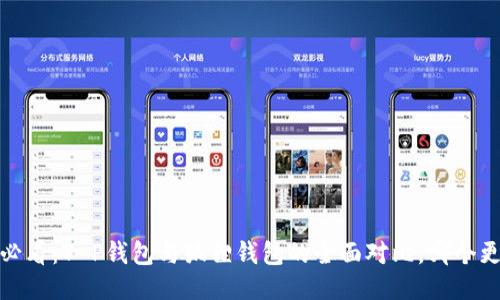 2023年必看：T-P钱包与狐狸钱包的全面对比，哪个更适合你？