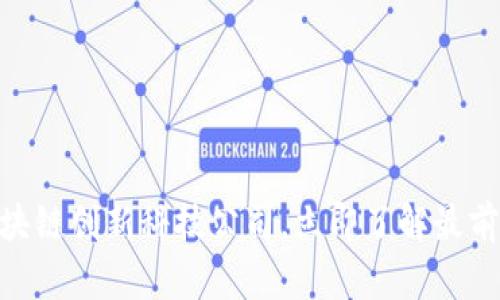 2025必看：区块链创新科技公司，立即了解最前沿的行业动态