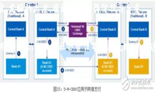 区块链行业是一个快速发展的领域，吸引了大量的投资和创新。然而，随着行业的成熟，职业规范和规矩也变得愈发重要。这些规范不仅关乎个人的职业发展，也影响着整个行业的信任度和可持续性。下面，我们将探讨区块链行业的职业规矩以及相关实践。

1. 诚信与透明
在区块链的世界里，透明性是一个核心原则。职业人士需要保持高度的诚信，确保所有的信息和数据都是真实、准确与公正的。由于区块链技术本身就是为了提升透明度而设计的，任何脱离这一原则的行为都可能对公司的声誉造成严重损害。

因此，区块链专业人士应该积极维护信息的公开性，尤其是在涉及资金、项目进展和技术革新时。信任是建立在透明度上的，缺乏透明度的项目无法获得用户和投资者的支持。这样不仅影响短期项目的实施，也会对行业的整体发展造成阻碍。

2. 遵循法律法规
区块链行业并不是无序的“西部世界”，相反，各国政府和监管机构都在逐步建立完善的法律法规，以规范这一行业。在这个背景下，职业人士需要清楚你所处地区的法律要求，并确保自己和团队的工作遵循这些法律规定。 

例如，在某些国家，涉及加密货币的活动必须遵循KYC（了解你的客户）和反洗钱（AML）的法规。这意味着个人信息的认证和交易的审查都是必要的步骤。遵循这些法律规定不仅能保护自己及公司，还能树立良好的行业形象，提高整个行业的受信任度。

3. 持续学习与适应
区块链技术的快速发展要求从业者保持对新技术、新趋势的敏感性。因此，不断学习和适应新知识是区块链职业人士必须具备的一项基本素质。

在这一领域，书本上的知识往往不能完全满足实际工作的需求。职业人士需要关注行业动态、参加专业会议、学习线上课程，甚至参与开源项目，提升自身的技术水平。同时，适应性也体现在对行业变化的反应能力上。能够快速反应并在业务中灵活运用新技术，是在这个行业成功的关键。

4. 社区参与与合作精神
区块链行业的成功离不开开放的合作与知識共享。无论是开发者、研究人员、投资者，还是普通用户，积极参与社区都是促进行业创新的重要途径。因此，区块链从业者应该具备开放合作的心态，愿意与他人分享自己的经验与技能。

参与开源项目、加入技术论坛或社交媒体群组，可以帮助个人扩展视野，结识志同道合的人。在这个过程中，通过与他人交流，吸取不同的观点，可以提高个人的思维深度与广度，进而促进整体的职业发展。

5. 安全意识
由于区块链的去中心化特性，安全问题成为了这个行业不得不面对的重要挑战。从智能合约的漏洞到交易所的黑客攻击，区块链职业人士必须具备高度的安全意识，确保自身和用户的信息与资产安全。

在日常工作中，应该重视安全角度的思考，定期进行安全检测与代码审查，及时更新和维护系统，以防止潜在的安全威胁。此外，职业人士也要加强对用户的安全教育，提高他们的安全意识，以减少因用户误操作导致的损失。

6. 注重用户体验
区块链的技术复杂性往往使得普通用户感到困惑，因此职业人士需要把用户体验放在首位。无论是在开发新的产品功能，还是进行用户教育，考虑用户的需求和感受是非常重要的。

开发者应该关注界面的友好性和功能的易用性，确保用户可以方便地使用他们的产品。而在进行市场推广和用户教育时，应该采用易懂的语言，避免使用过于专业的术语，降低用户的学习成本。此外，良好的用户反馈是改善产品的重要手段，因此职业人士在传递用户意见时，也应该积极采纳和反馈。

7. 伦理与社会责任
随着区块链行业的不断扩展，行业从业者应对社会的影响也在不断提升。作为区块链职业人士，维护行业伦理，承担社会责任成为了一个重要任务。

例如，在讨论区块链项目时，应关注其对社会的潜在影响，包括对环境的影响、对经济的影响以及对社会公平的影响。职业人士应思考如何利用区块链技术实现更积极的社会效益，并推动整个行业向更加负责任的方向发展。

8. 建立专业网络
职业发展不只是个人能力的提升，更需要良好的人际关系。建立一个广泛的专业网络，可以为职业人士带来更多的机遇和资源。例如，参加行业会议、技术研讨会、专业培训等活动，能够为职业人士提供一个与业内专家和同行交流的平台。

此外，通过这种网络关系，职业人士可以获取最新的行业信息、发展动态及潜在的合作机会。在建立职业网络的过程中，保持诚实、友好的态度，将更容易获得信任与尊重。

总结
总之，区块链行业是一个充满机遇和挑战的领域。要在这个行业取得成功，必须遵循诚信、透明、法律合规、持续学习、安全意识、用户体验、伦理与社会责任等职业规矩。只有这样，才能在这个快速发展的科技前沿领域中脱颖而出，为个人的职业发展和整个行业的健康发展贡献力量。

区块链职业, 职业规矩, 区块链行业, 职业发展/guanjianci