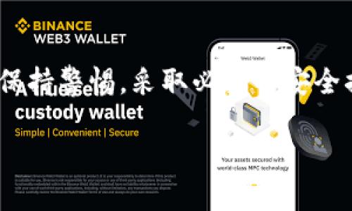 关于TP钱包能否被法院冻结的问题，答案是有可能的。TP钱包作为一种数字资产管理工具，其背后存储的资产（如加密货币）是否能被法院冻结，主要取决于多个因素，包括法律法规、资产的性质以及具体的案件情况。

一、TP钱包及其功能简介
TP钱包是一个支持多种区块链资产的数字钱包，用户可以使用它来存储、管理和交易加密货币。它具有安全性高、操作便捷等特点，因而受到很多用户的青睐。TP钱包可以存储多种类型的加密资产，包括但不限于以太坊、比特币等主流币种，也支持一些小众币种。

二、法院冻结资产的法律依据
法院冻结资产通常是依据《民事诉讼法》或《刑事诉讼法》的相关条款。根据这些法律，法院可以在以下几种情况下冻结被告或相关方的资产：
ul
    li被告可能转移、隐藏属待执行判决的资产，法院有理由怀疑。/li
    li在刑事案件中，涉案资产的保全。/li
    li涉及债务纠纷，债权人申请保全措施。/li
/ul

三、TP钱包中的资产可否被冻结
一般来说，TP钱包中的数字资产理论上可以被法院冻结。然而，由于区块链的特点和技术原理，冻结操作将面临一些实际困难。首先，TP钱包属于用户自主掌控的数字钱包，法院能够冻结的是钱包地址上的资产，而非钱包本身。因此，具体而言，冻结资产的可行性取决于钱包的使用情况和与其相关联的法律问题。

四、如何判断TP钱包资产的冻结可能性
判断TP钱包资产是否能被法院冻结，需要从多个方面考量：
ul
    listrong法律关系：/strong如果钱包持有者与第三方存在法律纠纷，且第三方申请进行财产保全，法院可能会作出冻结决定。/li
    listrong资产性质：/strong某些区块链资产可能因为涉嫌非法活动而被法院直接冻结。/li
    listrong用户身份：/strong如果钱包持有者的身份被认定为罪犯，相关资产可能会被法院冻结。/li
/ul

五、如何保护你的TP钱包资产
为了保护自己的TP钱包资产，用户应采取一些预防措施：
ul
    listrong合规使用：/strong确保所有交易来源合法，避免卷入法律纠纷。/li
    listrong加强隐私保护：/strong保护自己的身份信息，尽量不要让别人轻易知道你的资产情况。/li
    listrong及时关注法律法规：/strong对数字资产领域的法律法规保持关注，及时调整自己的操作方式。/li
/ul

六、总结
TP钱包能否被法院冻结，取决于多个因素，包括法律关系、资产性质及用户身份等。在当前的法律环境下，数字资产的处理依然存在许多不确定性，因此，用户应保持警惕，采取必要的安全措施，保护自身的合法权益。如果身处法律纠纷中，建议及时咨询专业律师，以便获得针对性的法律建议。此举将有助于最大程度地降低自身资产被冻结的风险。

以上是关于TP钱包能否被法院冻结的问题的详细分析，希望能够帮助大家深入了解相关法律及保护自己的资产。