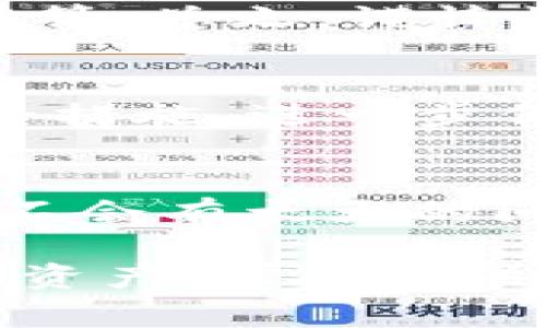 在使用TP钱包（或TP Wallet）进行转账时，收到“转账请求成功”的提示通常意味着您的转账操作已经成功提交到TP钱包的系统中，并且系统正在处理这一请求。这并不一定代表资金已经成功转入接收方的账户，而是表明您的请求已经被系统接受，接下来会进行相应的处理。

以下是更多关于“TP钱包转账请求成功”提示的详细解释和相关信息：

1. 转账请求成功的含义
当您通过TP钱包进行转账操作时，系统会首先对您的请求进行验证，确认您有足够的余额进行这项交易。此外，系统还会检查接收方的地址是否合法。在所有条件都满足的情况下，您的转账请求会被处理，并返回“请求成功”的提示。

2. 转账的处理时间
尽管您收到了转账请求成功的反馈，但完成转账可能需要一些时间。这取决于多个因素，包括网络拥堵情况、区块链的处理时间等。因此，您可能需要等待一段时间，资金才能真正到账。这一点在进行转账时很重要，因为有时用户会因为等待时间过长而担心转账是否成功。

3. 常见问题及解决方案
如果您在收到“转账请求成功”提示后，仍然未能看到资金到达接收方账户，可能会遇到以下几种情况：
ul
    listrong网络问题：/strong区块链网络可能会出现拥堵，这可能导致转账处理时间延长。/li
    listrong安全问题：/strong如果您在转账过程中多次尝试，可能会导致系统的安全防护机制启动，从而延迟资金的转入。/li
    listrong手续费不足：/strong确保您为转账支付了足够的手续费，否则可能导致交易被拒绝。/li
/ul

4. 如何查看转账状态
在TP钱包中，通常可以通过交易记录查看每一笔交易的状态。找到相关的交易记录，点击查看详情，可以看到该交易是否已经被下列确认，或者是否在等待确认。如果您使用的是主流区块链浏览器，也可以通过交易哈希跟踪交易状态。这样，您可以更清楚地了解您的转账状态。

5. 安全性与注意事项
在使用TP钱包转账时，安全性是非常重要的一环。在进行任何转账操作之前，确保您的钱包安全，定期更新密码，使用双重身份验证等。总之，谨慎操作是确保资金安全的关键。

6. 未来发展动态
随着区块链技术的不断发展，转账的速度和安全性也在不断提高。TP钱包作为一款成熟的钱包产品，未来也可能会引入更多的安全措施，进一步保障用户的资金安全。此外，用户体验和界面也是将来的一个发展方向，旨在让用户更加方便地进行转账操作。

7. 总结
总体来看，TP钱包中的“转账请求成功”提示是一个积极的信号，表明您的请求已经进入处理流程。尽管资金可能还未到账，但通常不会有太大的问题。用户在使用TP钱包时，除了关注转账状态外，还需重视安全性措施，以确保资金安全及顺利完成各项交易。

希望以上信息能够帮助您更清晰地理解TP钱包转账请求成功的含义及相关注意事项。无论是在进行加密货币转账，还是管理数字资产，掌握相关知识都是至关重要的。