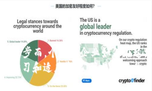 jiaoti区块链交易的形式：2025 必看全景解读/jiaoti
区块链, 交易类型, 数字货币, 去中心化/guanjianci

引言
区块链技术自其诞生以来，已经在多个领域展现了其颠覆性的潜力，尤其在金融领域的应用。随着数字货币的崛起和区块链技术的不断演进，交易的形式也日益多样化。因此，了解区块链交易的不同形式，成为每个对这一技术感兴趣的人士必备的知识。在这篇文章中，我们将深入探讨区块链交易的各种形式，包括其特点和应用场景。

一、传统金融交易与区块链交易的对比
在开始讨论区块链交易的形式之前，有必要先了解传统金融交易的基本概念。传统金融交易通常依赖于中介机构，如银行、证券公司等。这些中介不仅负责资金的转移，还提供监督和信任保障。然而，随着区块链技术的普及，去中心化的特性使人们有了新的选择。
区块链交易以其透明性、安全性和高效性获得越来越多的青睐。由于交易记录被记录在分布式账本上，用户可以在没有中介的情况下直接进行交易，这大大降低了交易成本和时间。此外，区块链的不可篡改性也增强了交易的安全性。

二、区块链交易的主要形式
区块链交易主要可以分为以下几种形式：

h41. 货币交易/h4
这是最常见的区块链交易形式，涉及到数字货币的买卖。例如，比特币和以太坊的交易便属于这一类别。用户可以在各种交易所进行数字货币的兑换、交易或投资。货币交易的优势在于它们的不受地域限制和高度流动性，使得用户能在全球范围内进行交易。

h42. 智能合约交易/h4
智能合约是区块链技术中的一大创新。与传统合约不同，智能合约是自动执行的合约，一旦满足特定条件，合约将自动运行。在此形式的交易中，用户可以通过编写代码来定义交易规则，大大减少了信任风险。因此，智能合约在保险、供应链管理等领域具有广泛的应用前景。

h43. 资产token化/h4
资产的token化是将现实中的资产，如房地产、艺术品等，通过区块链技术转化为数字代币的过程。这种形式不仅使得资产能够在区块链平台上进行交易，还大大提高了资产的流动性。例如，用户可以购买部分艺术品的token，从而拥有一部分该艺术品的权益，创造了全新的投资模式。

h44. 去中心化金融（DeFi）交易/h4
去中心化金融（DeFi）是一个新兴的区块链交易形式，其核心在于去除传统金融中介，用户可以直接在区块链上进行借贷、交易、保险等操作。通过智能合约，DeFi平台可以为用户提供更高效、更低成本的金融服务。这一市场的增长潜力巨大，吸引了众多投资者和开发者的关注。

h45. NFT交易/h4
非同质化代币（NFT）是一种独特的数字资产，可以用于表示任何一种原创作品，如艺术品、音乐、游戏道具等。NFT交易近年来风头甚劲，成为区块链创新的代表。艺术家和创作者能够通过发行NFT直接获得利益，同时买家也能拥有某一独特作品的数字所有权。这种形式的交易展现了区块链在艺术和文化领域的无限潜力。

三、各类交易的优势与挑战
随着各种区块链交易形式的出现，不可避免地每种形式都有其独特的优势和挑战。

h41. 货币交易的优势与挑战/h4
货币交易的优势在于其高流动性和简单性。用户只需创建一个数字钱包，获得一些数字货币即可开始交易。然而，市场价格波动大，交易的风险也随之增大。用户必须具备一定的市场分析能力，同时关注法规政策的变化。

h42. 智能合约的优势与挑战/h4
智能合约的透明和自动执行特性使其在多个领域具有广泛的应用前景。然诺，智能合约的编写需要专业的技术知识，且合约的漏洞可能导致不可逆转的损失。因此，对于智能合约的审计和测试变得尤为重要。

h43. 资产token化的优势与挑战/h4
资产token化实现了资产的流动性与可分割性，推动了传统资产的数字化。而在法律和监管层面，token化资产的合规性仍然是一个待解决的问题，用户在进行相关交易前需对当地法律法规有所了解。

h44. DeFi交易的优势与挑战/h4
DeFi交易通过消除中介，降低了交易成本，用户能够自主管理资产。然而，由于缺乏监管和市场成熟度，DeFi平台可能面临安全风险，如黑客攻击和流动性问题。

h45. NFT交易的优势与挑战/h4
NFT交易为创作者提供了新的获利模式，使得独特的创作能够更好地被经济回报。然而，市场的投机性大、版权问题的复杂性都是NFT领域需要面对的挑战。

四、结语：未来展望
随着区块链技术的不断发展，各类交易形式可能会不断演变和丰富。2025年，我们预计将看到更多创新的交易形式出现，同时现有交易形式会因技术的进步而。个人和企业如何在这场快速变革中把握机会，便成为了一个不可忽视的重要课题。
因此，了解区块链交易的多样性和相关市场生态，不仅能帮助个人投资者作出明智决策，也能为企业在数字化转型中抢占先机。积极关注市场动态、不断学习和适应变化，将是未来参与区块链交易者的必经之路。