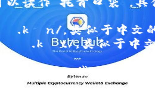 “TokenPocket”在英文中可以读作“托肯口袋”。具体的发音为：

- “Token” 发音为 /ˈtoʊ.kən/，类似于中文的“托肯”。
- “Pocket” 发音为 /ˈpɑː.kɪt/，类似于中文的“口袋”。

所以“TokenPocket”可以读作“托肯口袋”。如果你有其他问题，欢迎继续提问！