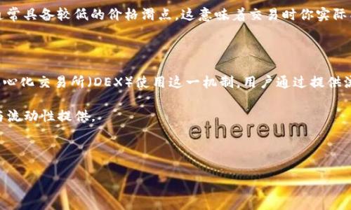 TP钱包（Trust Wallet）增加流动性指的是在去中心化金融（DeFi）环境中，为某种交易对或资产提供额外的资金，以确保用户在进行交易时能够更容易地买入或卖出相应的数字资产。这种流动性的增加不仅可以降低交易成本，还可以提升市场的交易效率和稳定性。

在DeFi生态系统中，流动性是一个至关重要的概念。流动性意味着市场中可供交易的资产数量，流动性好的市场通常具备较低的价格滑点，这意味着交易时你实际成交的价格和你想要成交的价格之间的差距较小。因此，提供流动性反映了市场和投资者对资产或交易对的信心。

TP钱包如果增加流动性，可能通过以下几种方式实现：

1. **流动性池（Liquidity Pool）**：用户可以将他们的资产存入流动性池，池中的资产将用于支持交易。一些去中心化交易所（DEX）使用这一机制，用户通过提供流动性，可以获得一定比例的交易手续费作为回报。

2. **激励措施**：一些平台会推出激励措施，鼓励用户提供流动性。例如，通过奖励代币等方式，吸引更多用户参与流动性提供。

3. **市场推广**：通过对特定资产的市场推广，吸引更多的投资者和用户参与，使得这些资产的流动性得到提升。

总的来说，增加流动性是保障市场健康运作的重要举措，对用户、交易所及整体生态系统都有积极的影响。