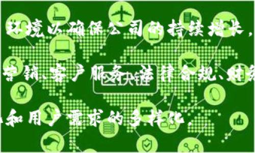 徐汇区作为上海的一个重要商业区域，聚集了许多与区块链相关的公司。这些公司通常会涉及多个部门，以确保其业务的全面运作。以下是徐汇区块链公司常见的主要部门：

1. 技术研发部
技术研发部是区块链公司的核心部门之一，负责区块链技术的研发与创新。该部门通常会包括区块链工程师、开发人员和技术顾问等。研发团队关注的领域包括智能合约、去中心化应用（DApp）的开发，以及区块链平台的维护与升级。

2. 产品管理部
产品管理部负责公司产品的规划、设计与实施。该部门的团队会与技术研发部紧密合作，确保产品能够满足市场需求。产品经理通常会进行市场调研，分析用户需求，制定产品功能和规格。

3. 市场营销部
市场营销部的任务是推广公司的产品和服务。这一部门通常会制定市场营销战略，通过线上和线下渠道来吸引客户。市场推广、品牌建设与用户关系管理都是该部门的职责所在。

4. 客户服务部
客户服务部负责与客户的沟通与支持，解决客户在使用产品过程中的问题。该团队会收集用户反馈，了解客户需求，并将这些信息反馈给产品管理部和技术研发部，以便进行产品。

5. 法律合规部
由于区块链技术在许多国家仍处于监管的灰色地带，法律合规部的职能变得尤为重要。该部门负责确保公司的运营符合所在国家和地区的法律法规，包括数据保护、消费者权益和财务合规等。

6. 财务部
财务部负责公司的资金管理和财务报表的编制。这一部门确保公司的现流动性与财务健康，包括预算制定、成本控制、财务预测等。

7. 人力资源部
人力资源部负责公司员工的招聘、培训和绩效管理。为了吸引并留住优秀的人才，该部门会制定相应的招聘计划和员工发展策略，以培养适应区块链行业快速变化的人才。

8. 数据分析部
在区块链公司中，数据分析部的作用越来越重要。该部门主要负责对公司业务和市场导向进行数据分析，利用数据驱动决策，市场策略和用户体验。

9. 创新与战略部
创新与战略部制定公司的长远发展战略，探索新的商业机会和合作伙伴关系。它们会关注行业动态，分析市场竞争环境以确保公司的持续增长。

总结来说，徐汇区的区块链公司通常由多部门组成，每个部门都有其特定的职责与功能。技术研发、产品管理、市场营销、客户服务、法律合规、财务、人力资源、数据分析以及创新与战略等部门的协作，使得区块链公司能够在快速变化的市场环境中保持竞争力。

同时，随着区块链技术的不断进步与应用场景的扩大，这些部门的职能可能会进一步发展与细分，以适应行业变化和用户需求的多样化。